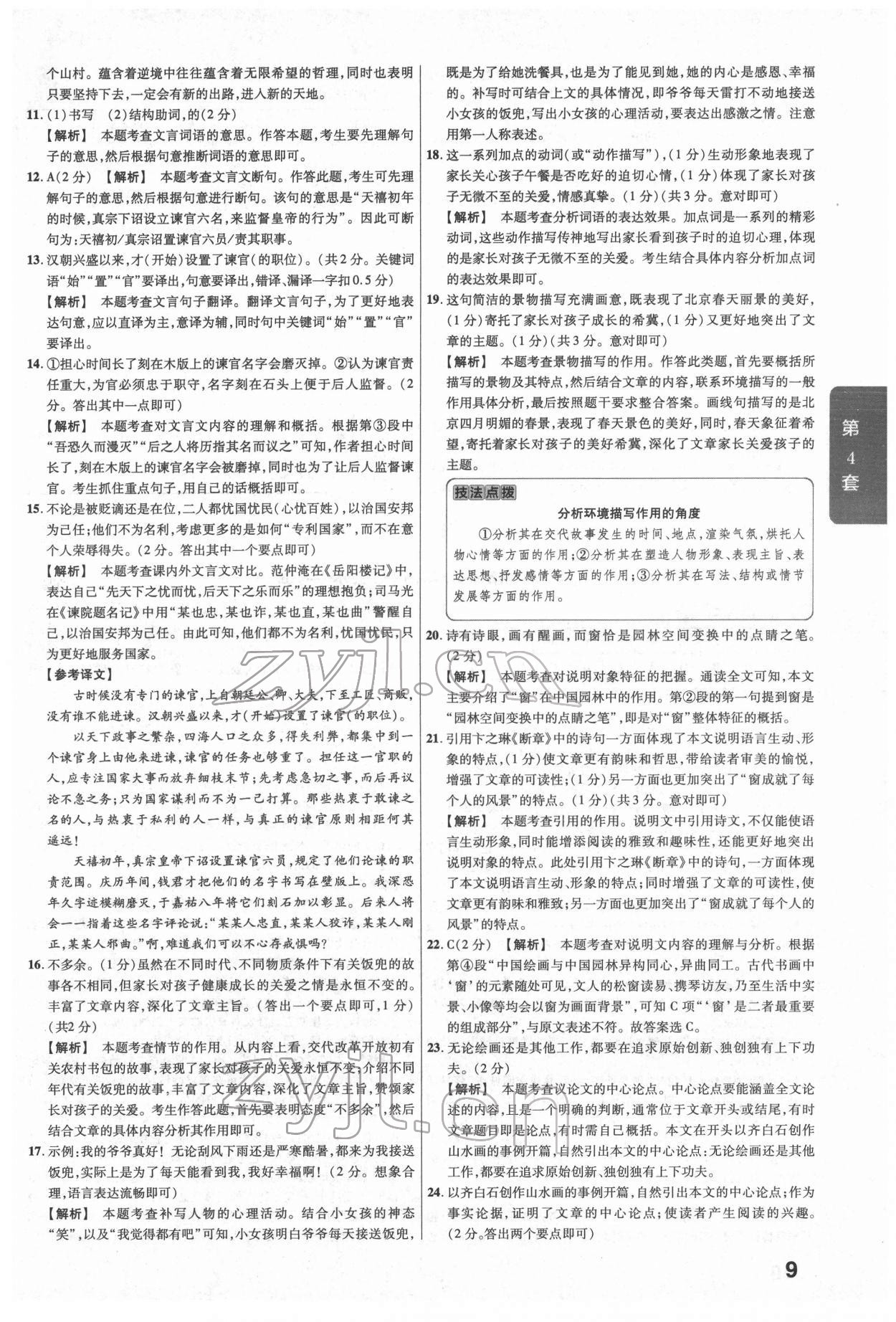 2022年金考卷湖北中考45套匯編語文 第9頁