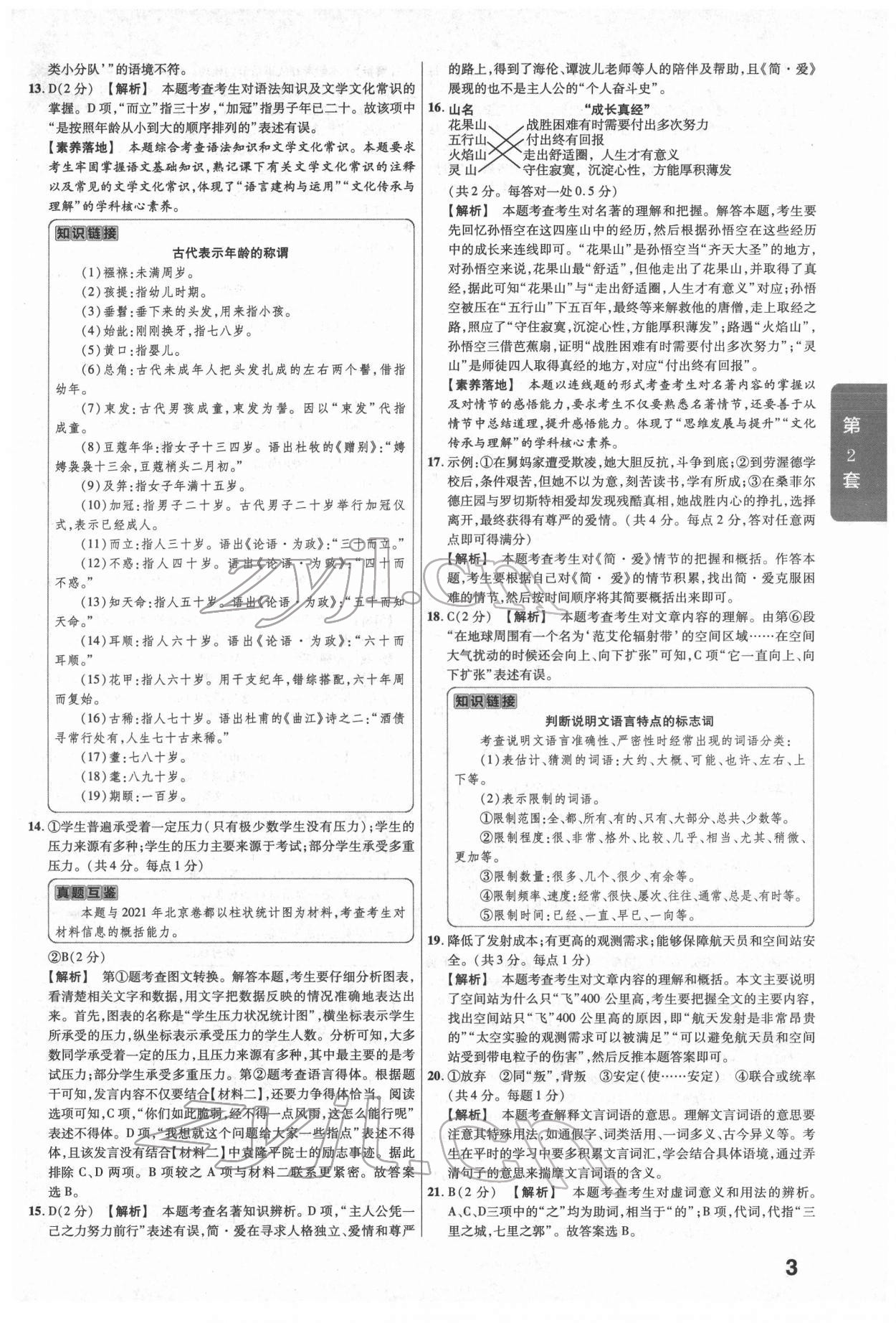 2022年金考卷湖北中考45套匯編語(yǔ)文 第3頁(yè)