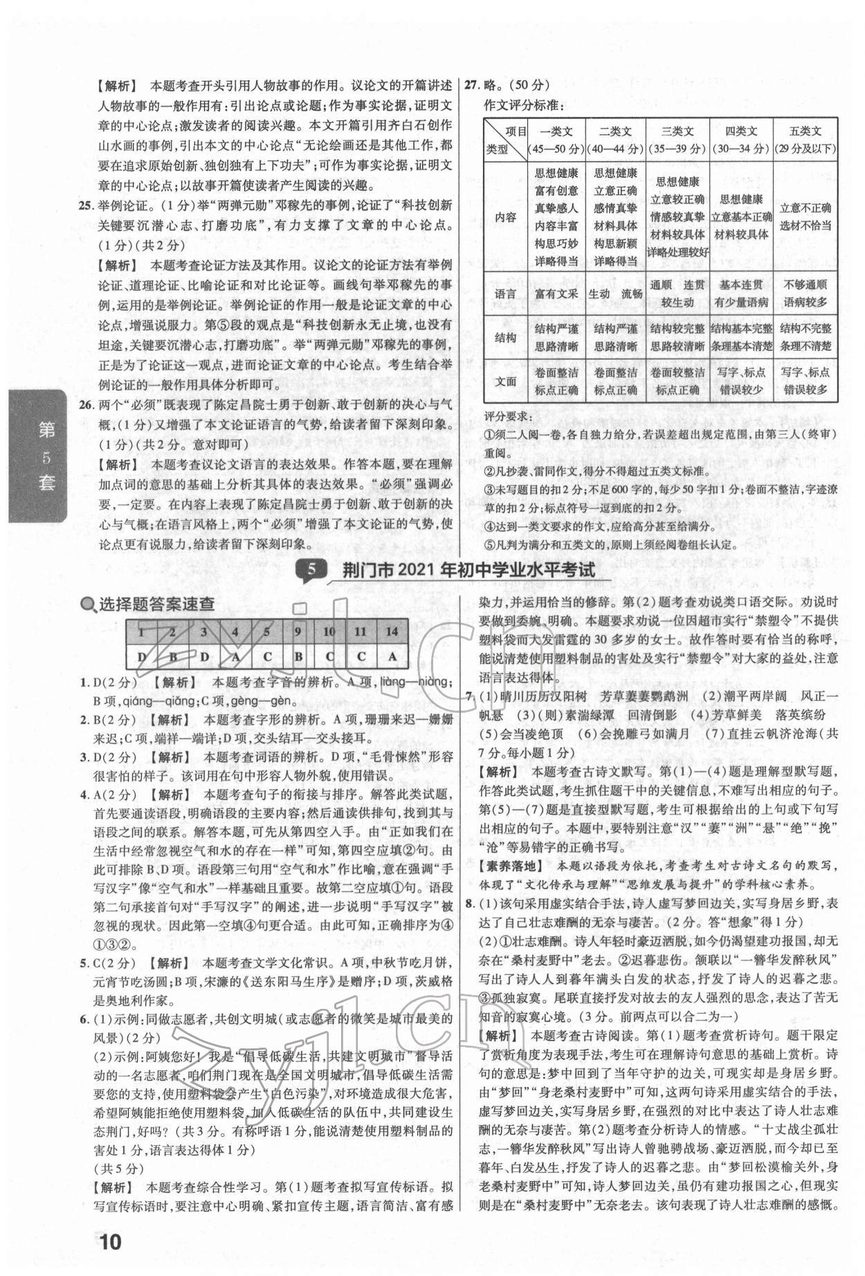 2022年金考卷湖北中考45套汇编语文 第10页