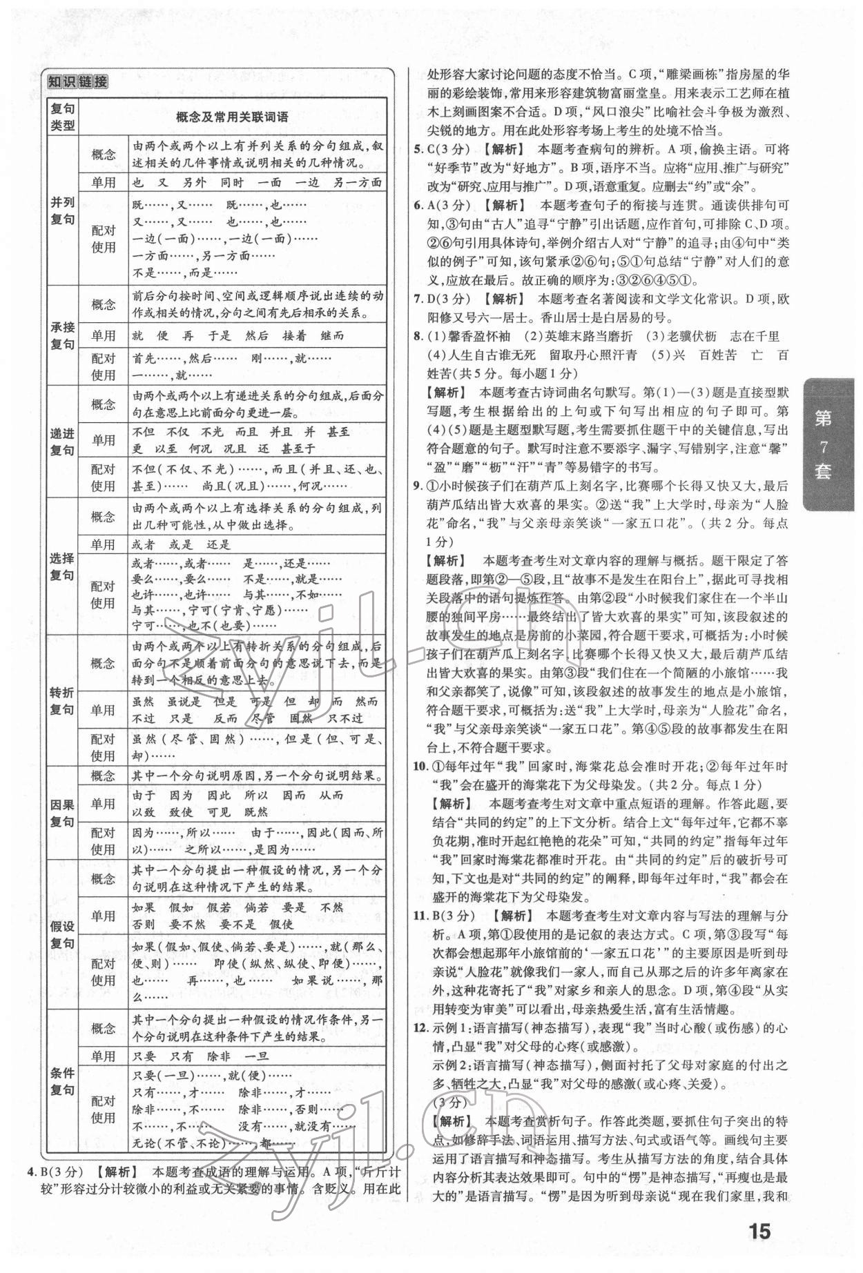 2022年金考卷湖北中考45套汇编语文 第15页