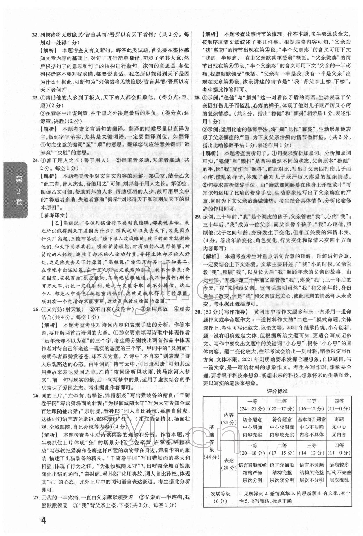 2022年金考卷湖北中考45套匯編語(yǔ)文 第4頁(yè)