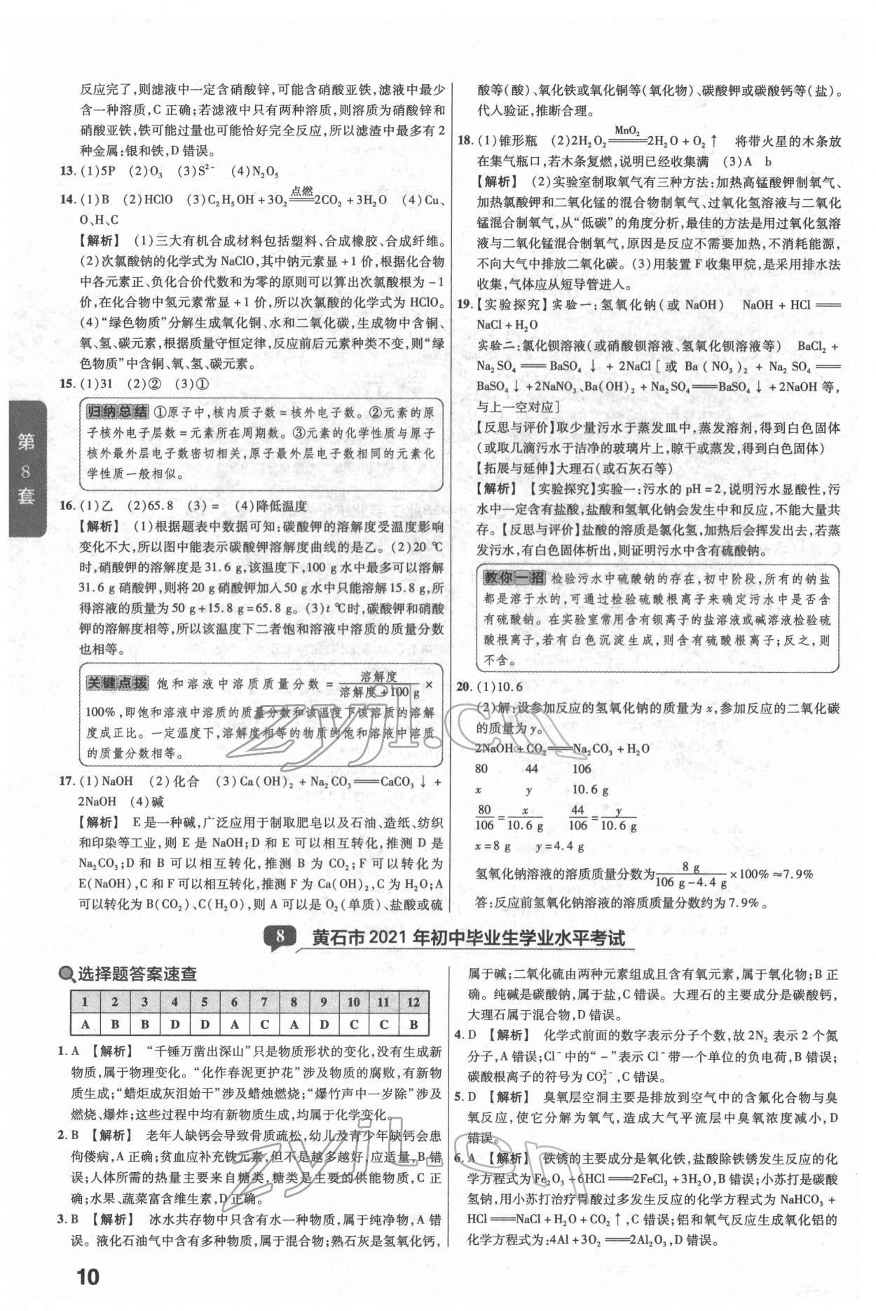 2022年金考卷湖北中考45套匯編化學(xué)第12版 第10頁(yè)