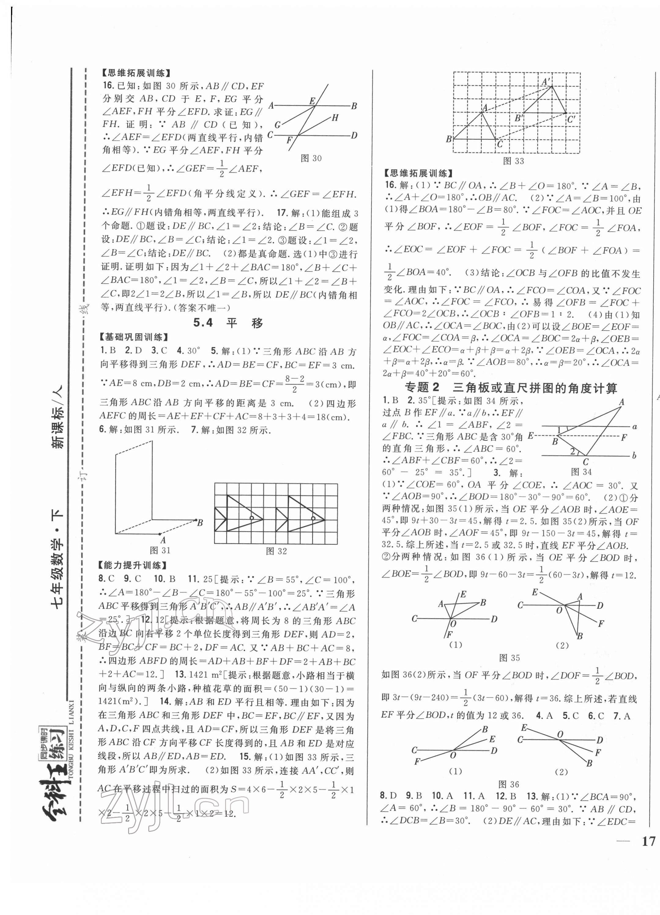 2022年全科王同步课时练习七年级数学下册人教版 第5页