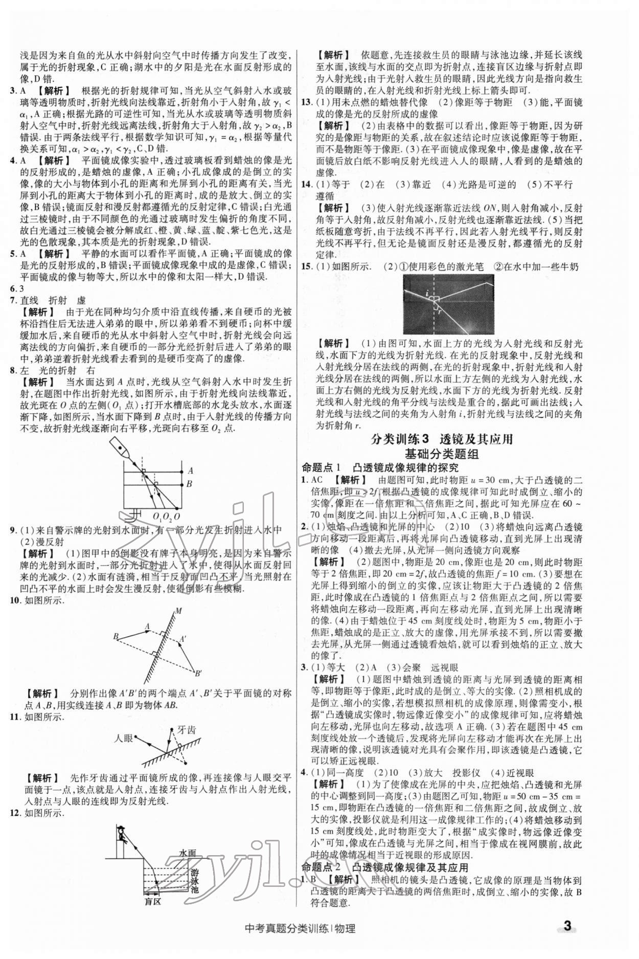 2022年金考卷中考真题分类训练物理 第3页