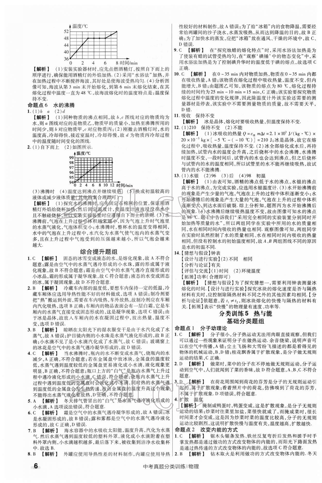 2022年金考卷中考真题分类训练物理 第6页