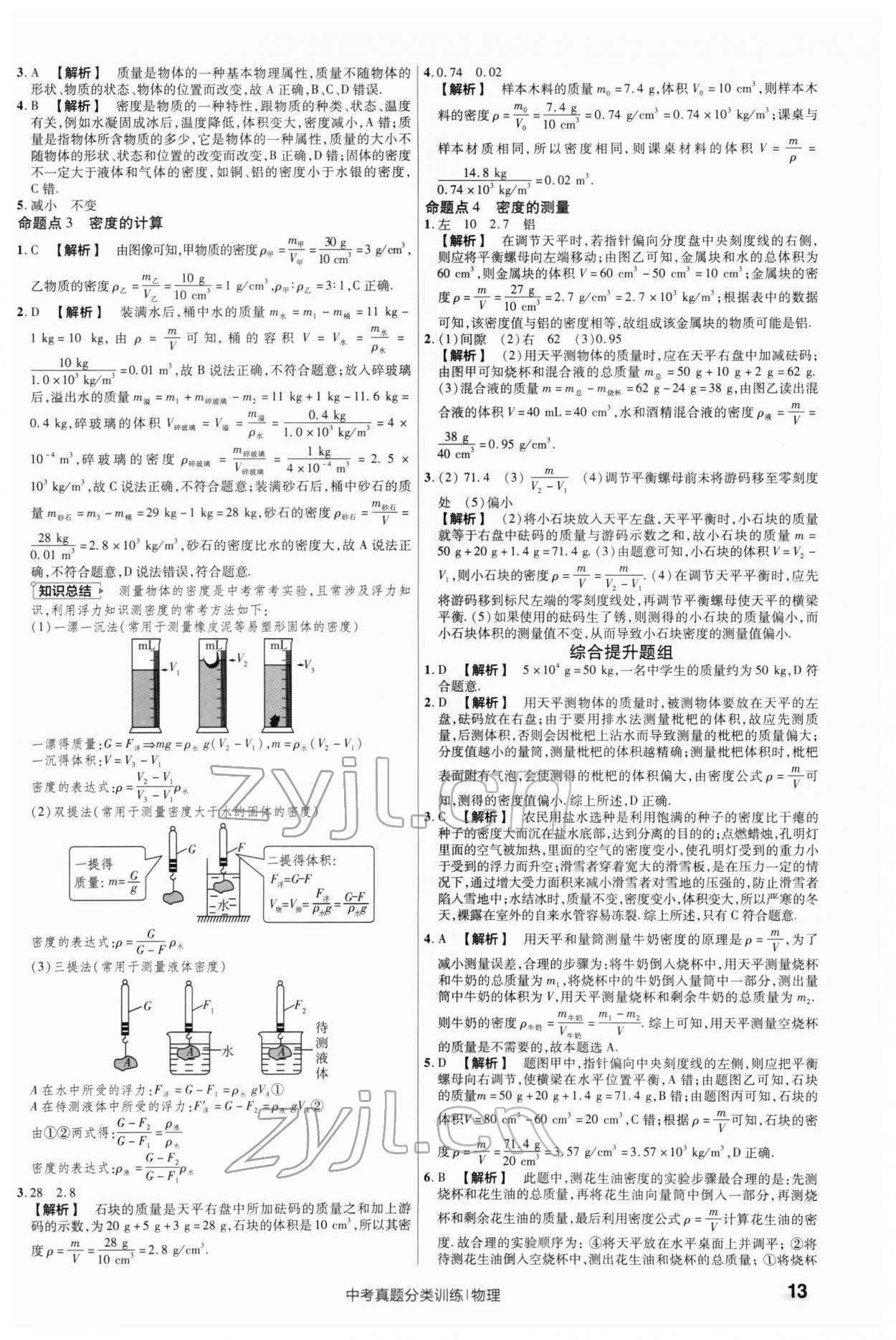 2022年金考卷中考真题分类训练物理 第13页