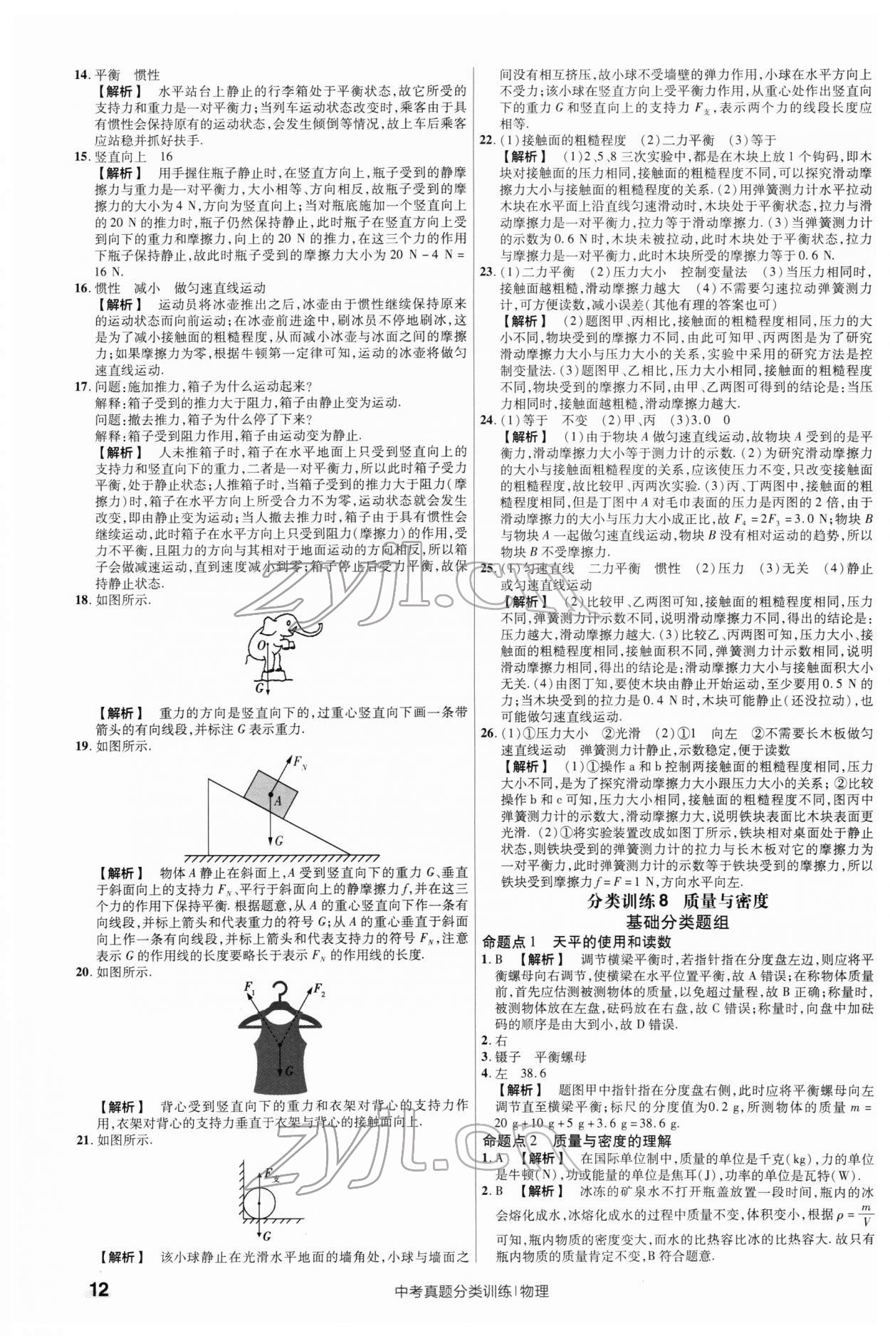 2022年金考卷中考真题分类训练物理 第12页