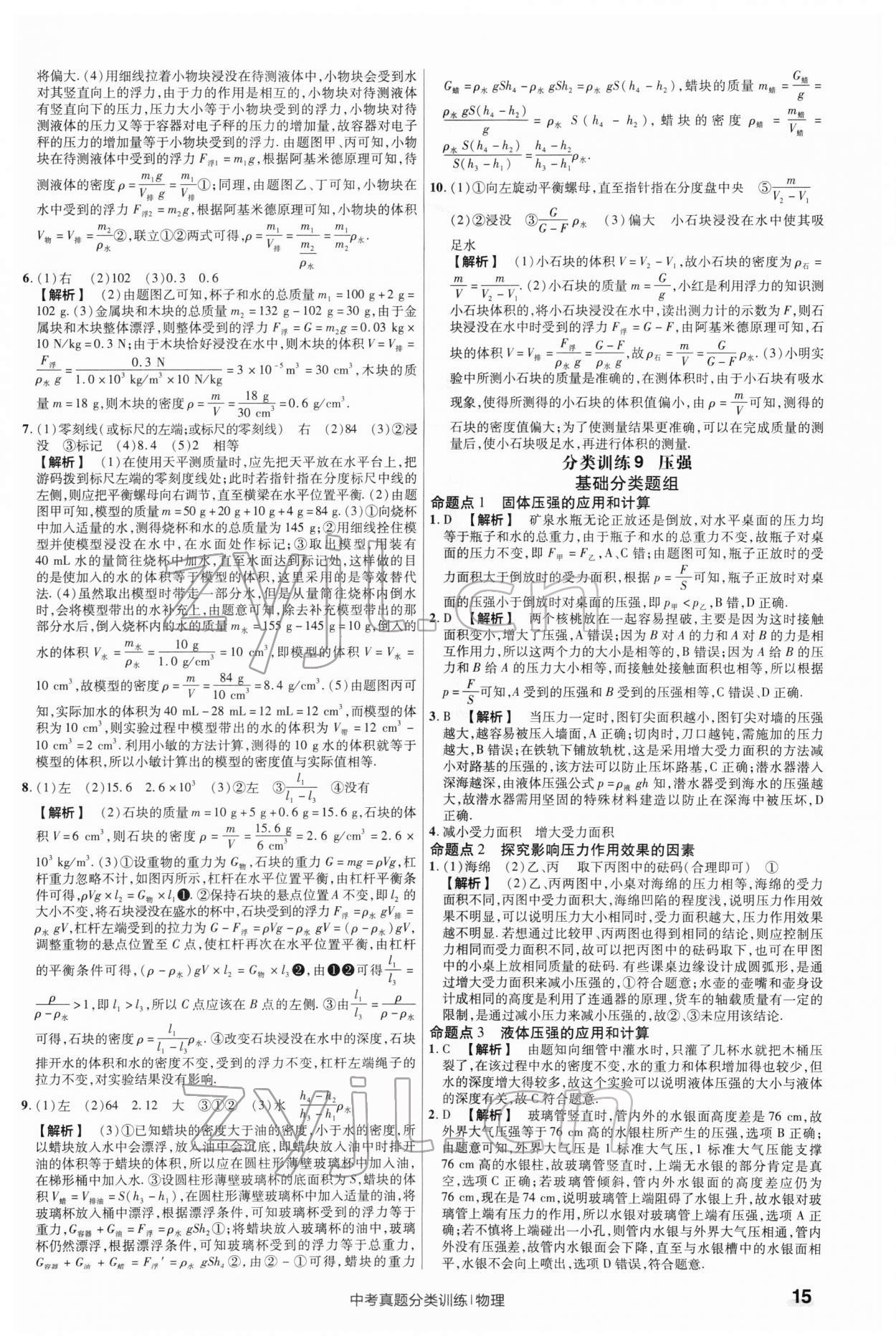 2022年金考卷中考真题分类训练物理 第15页