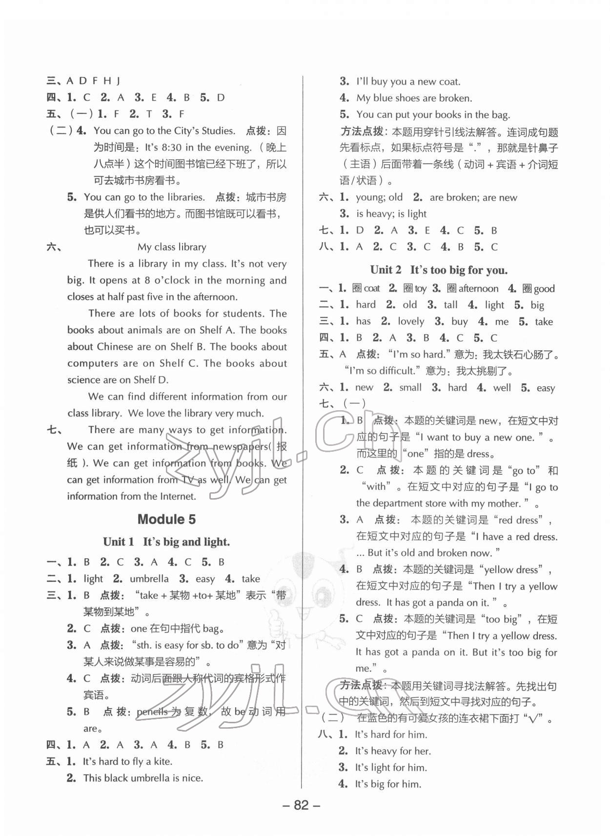 2022年綜合應用創(chuàng)新題典中點五年級英語下冊外研版 參考答案第6頁