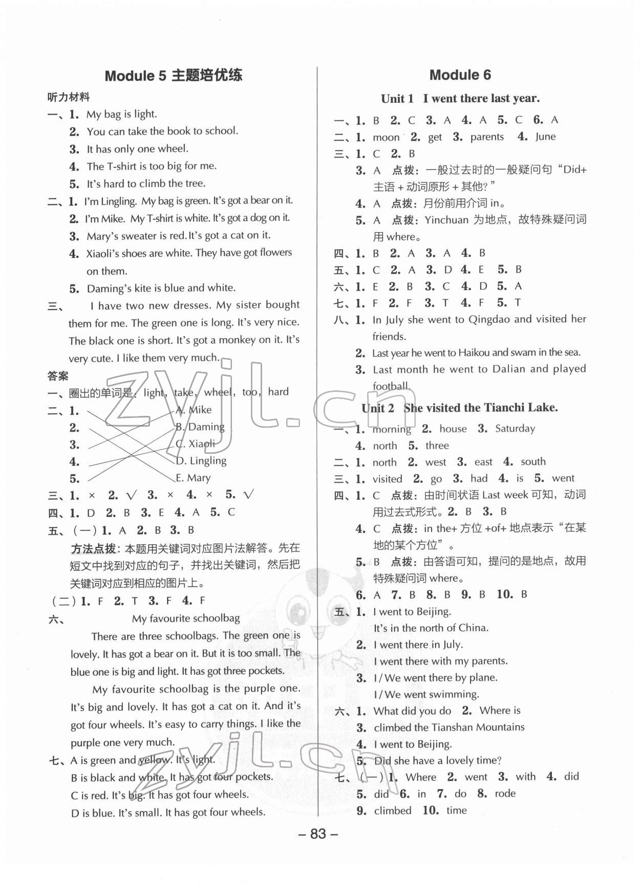 2022年綜合應(yīng)用創(chuàng)新題典中點(diǎn)五年級英語下冊外研版 參考答案第7頁