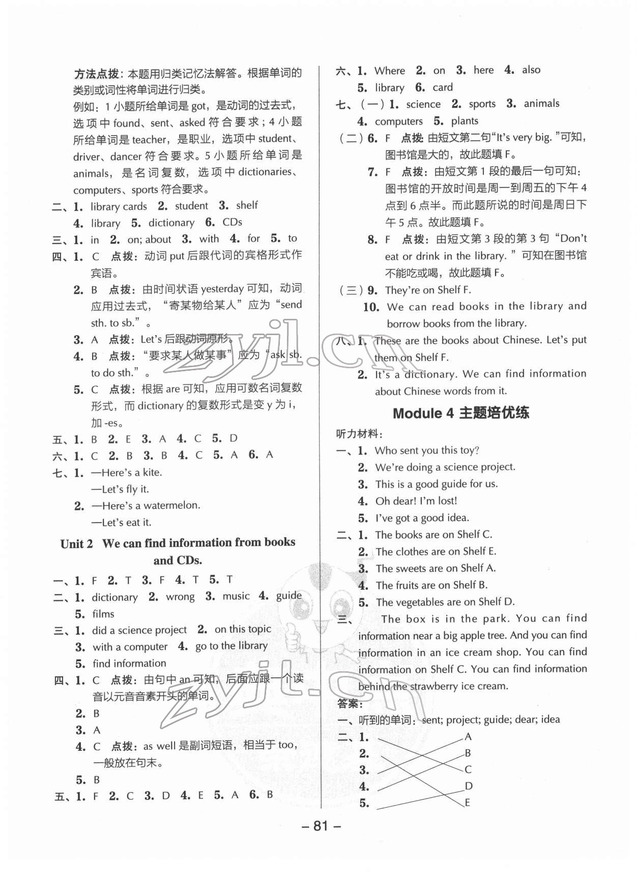 2022年綜合應(yīng)用創(chuàng)新題典中點(diǎn)五年級(jí)英語(yǔ)下冊(cè)外研版 參考答案第5頁(yè)