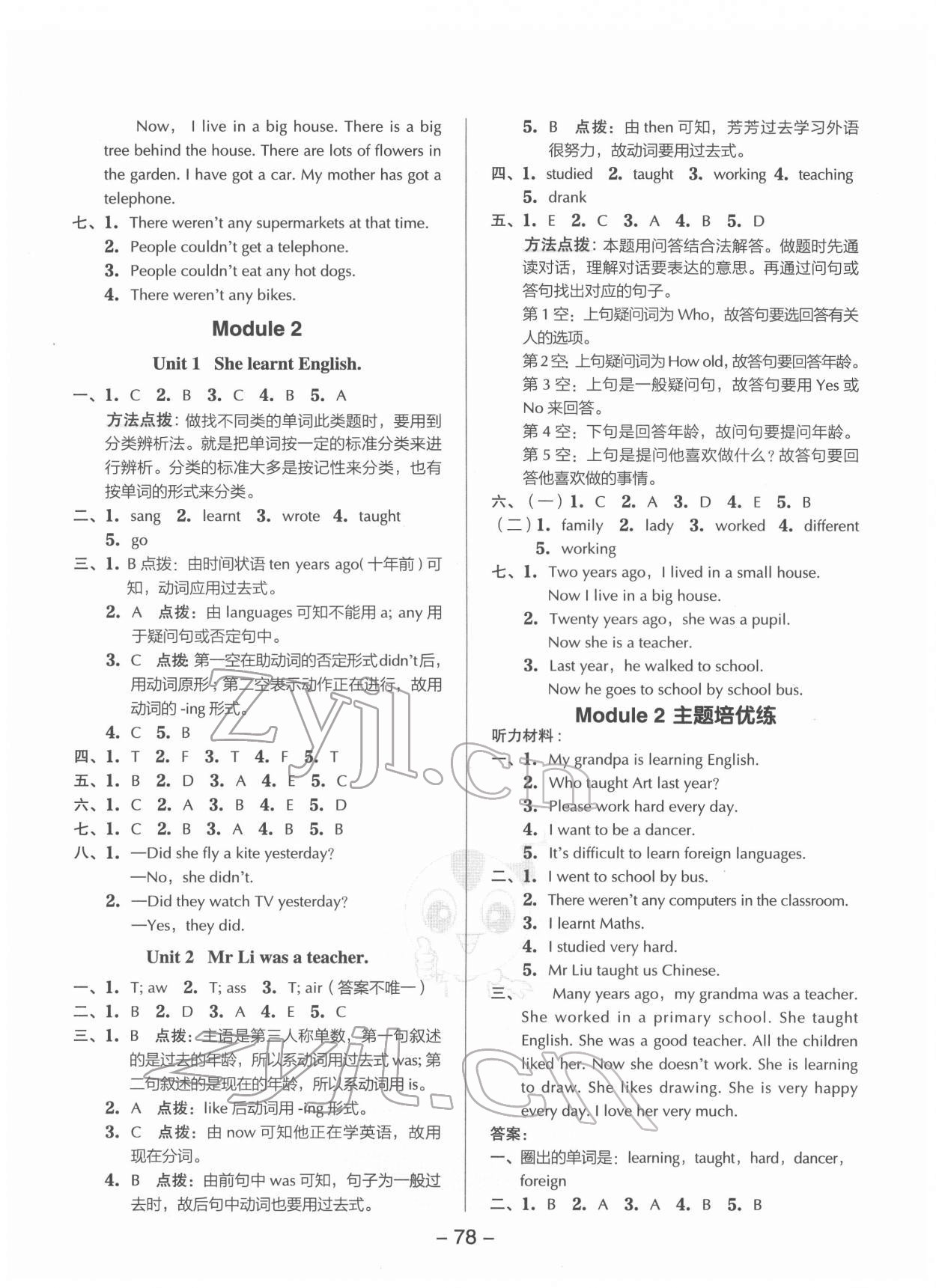 2022年綜合應(yīng)用創(chuàng)新題典中點(diǎn)五年級英語下冊外研版 參考答案第2頁