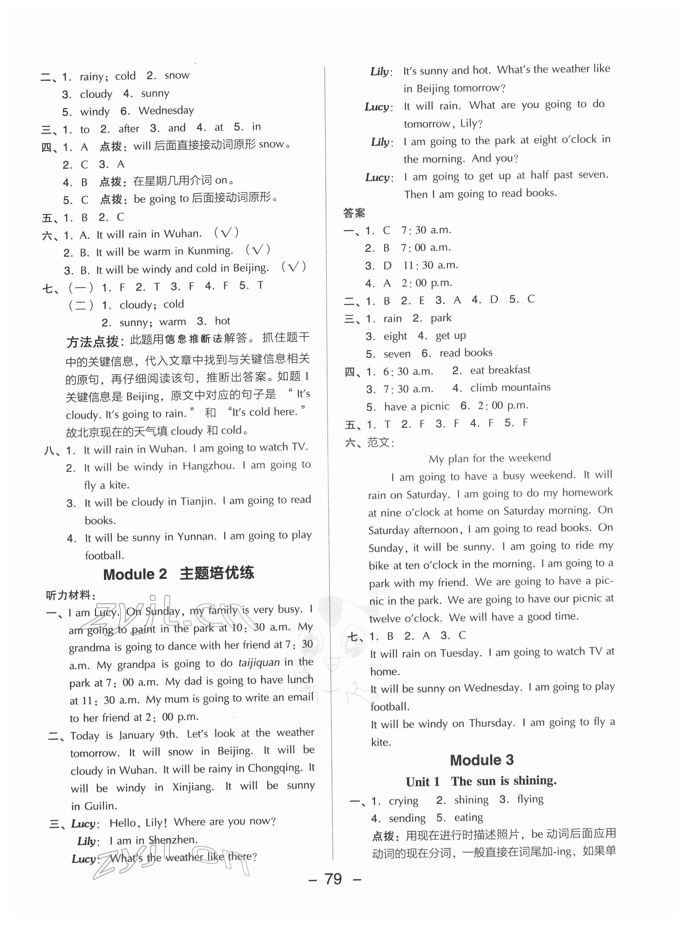 2022年綜合應用創(chuàng)新題典中點六年級英語下冊外研版 參考答案第3頁