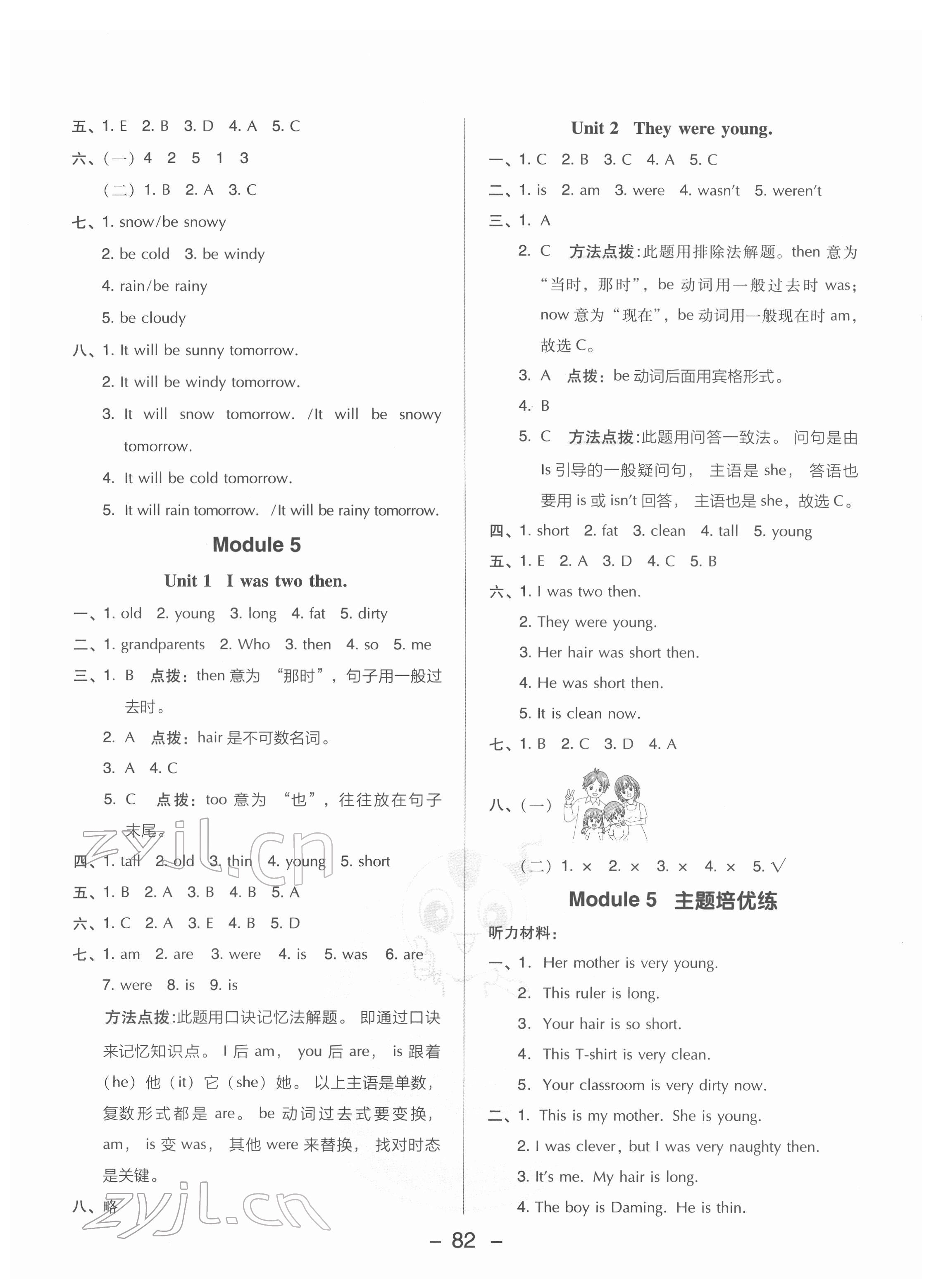 2022年綜合應(yīng)用創(chuàng)新題典中點(diǎn)四年級英語下冊外研版三起 第6頁