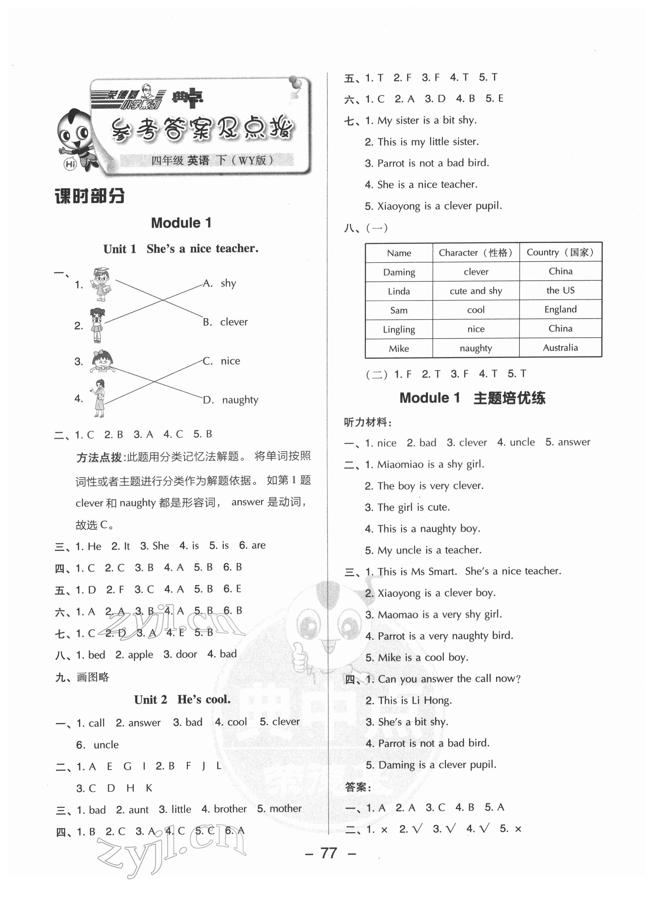 2022年綜合應(yīng)用創(chuàng)新題典中點(diǎn)四年級英語下冊外研版三起 第1頁