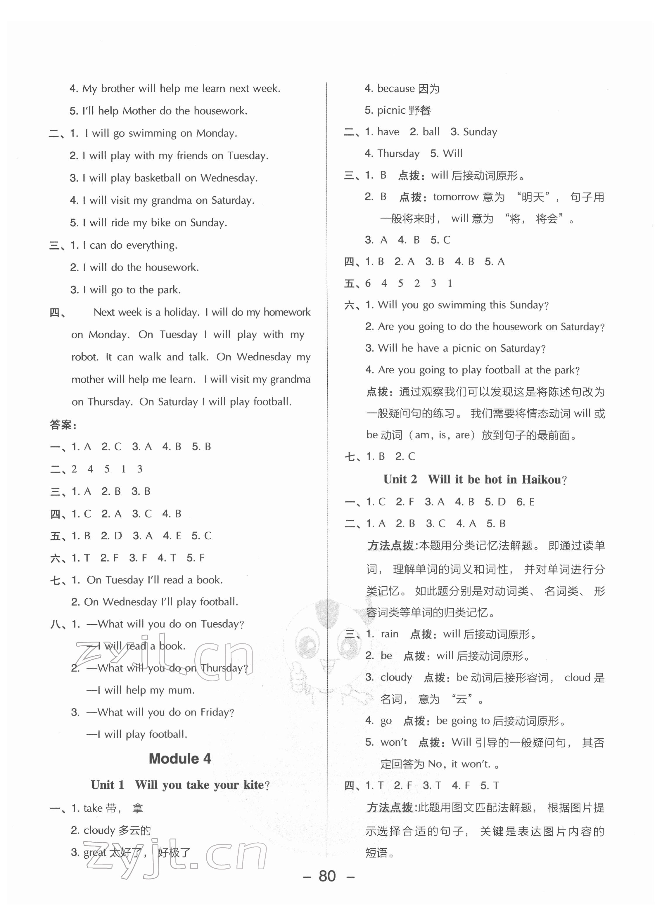 2022年綜合應(yīng)用創(chuàng)新題典中點(diǎn)四年級(jí)英語(yǔ)下冊(cè)外研版三起 第4頁(yè)