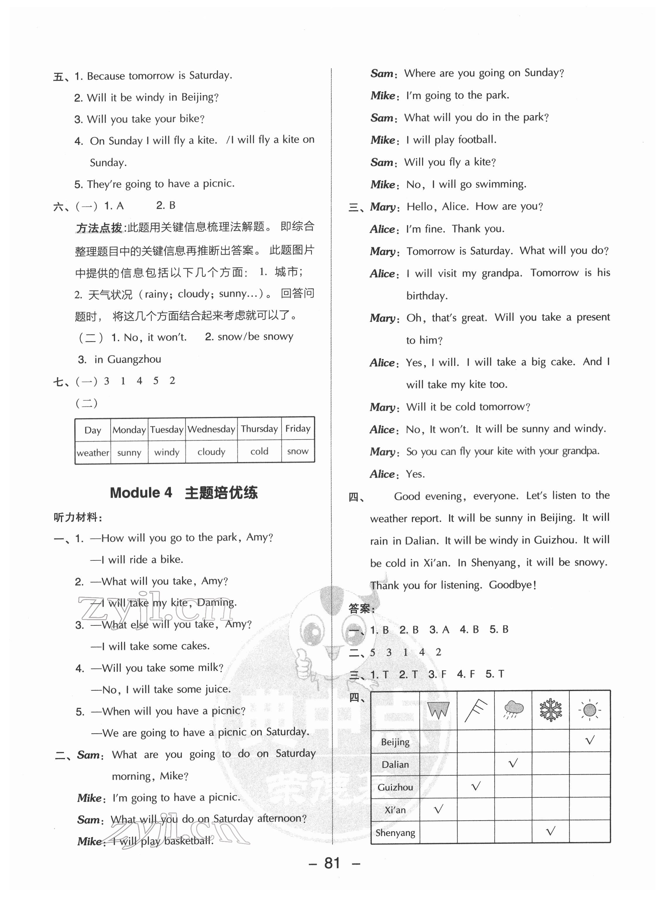 2022年綜合應(yīng)用創(chuàng)新題典中點四年級英語下冊外研版三起 第5頁