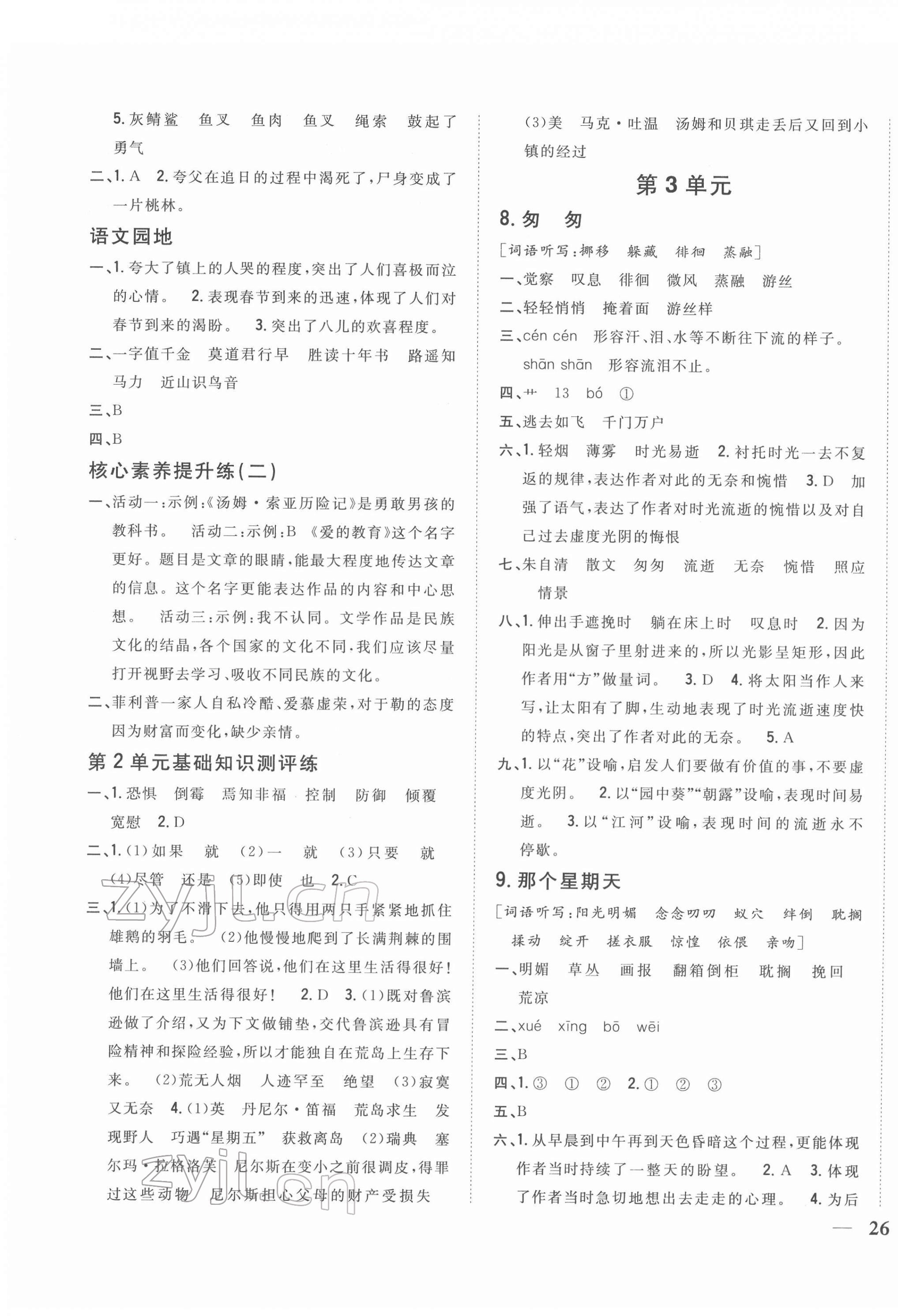 2022年全科王同步課時練習(xí)六年級語文下冊人教版 參考答案第3頁