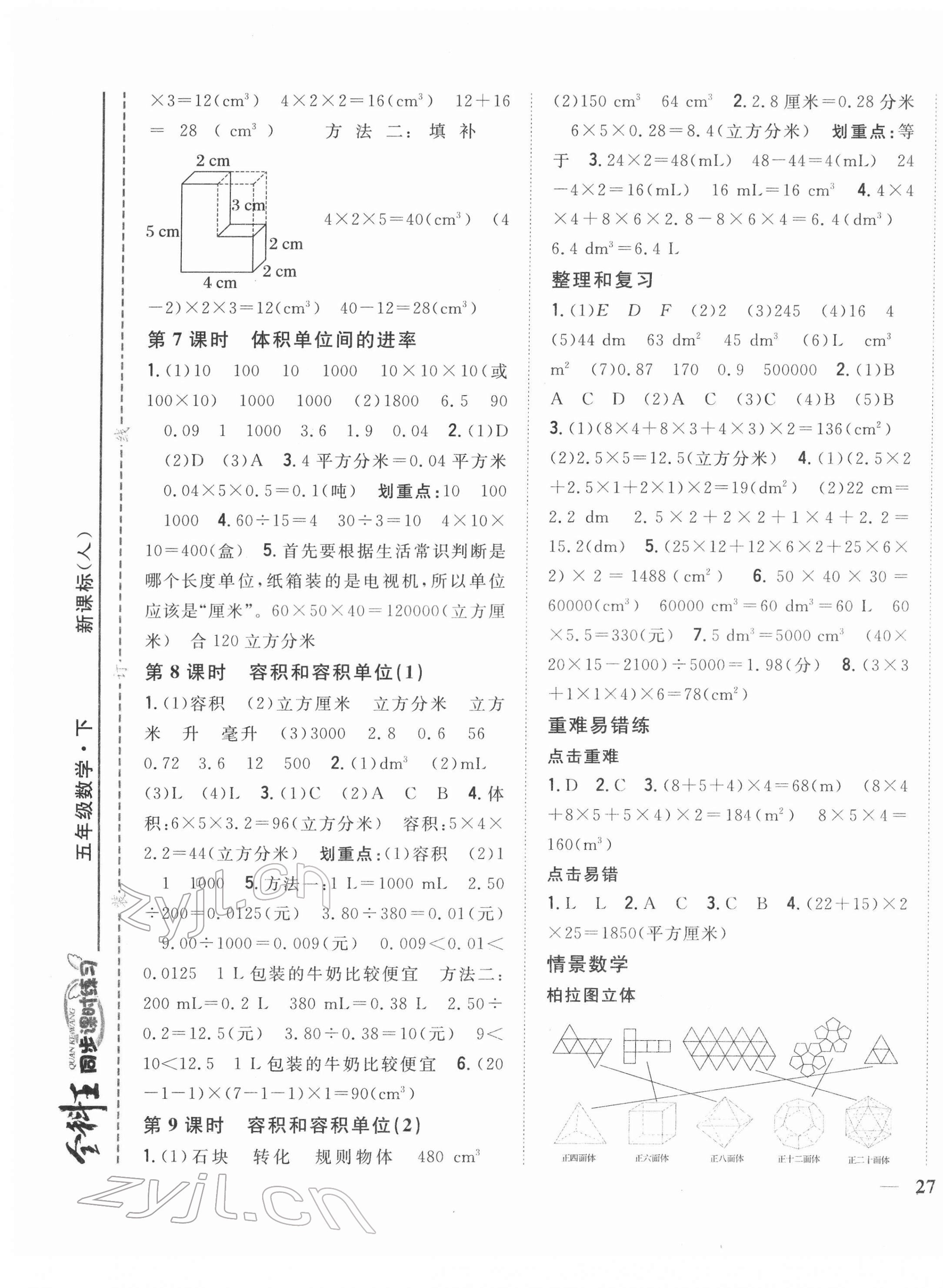 2022年全科王同步课时练习五年级数学下册人教版 第5页