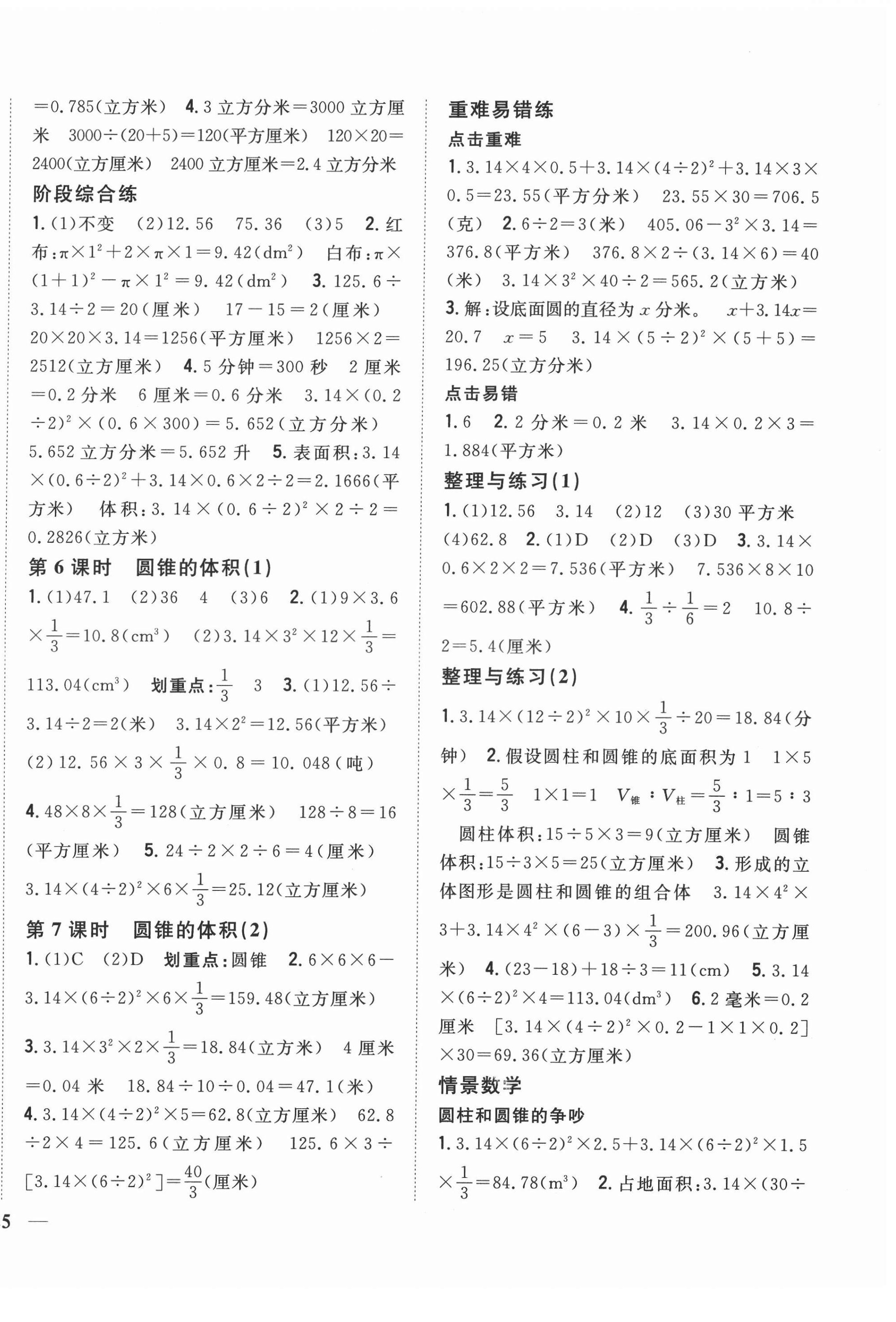 2022年全科王同步課時練習六年級數(shù)學下冊江蘇版 第2頁