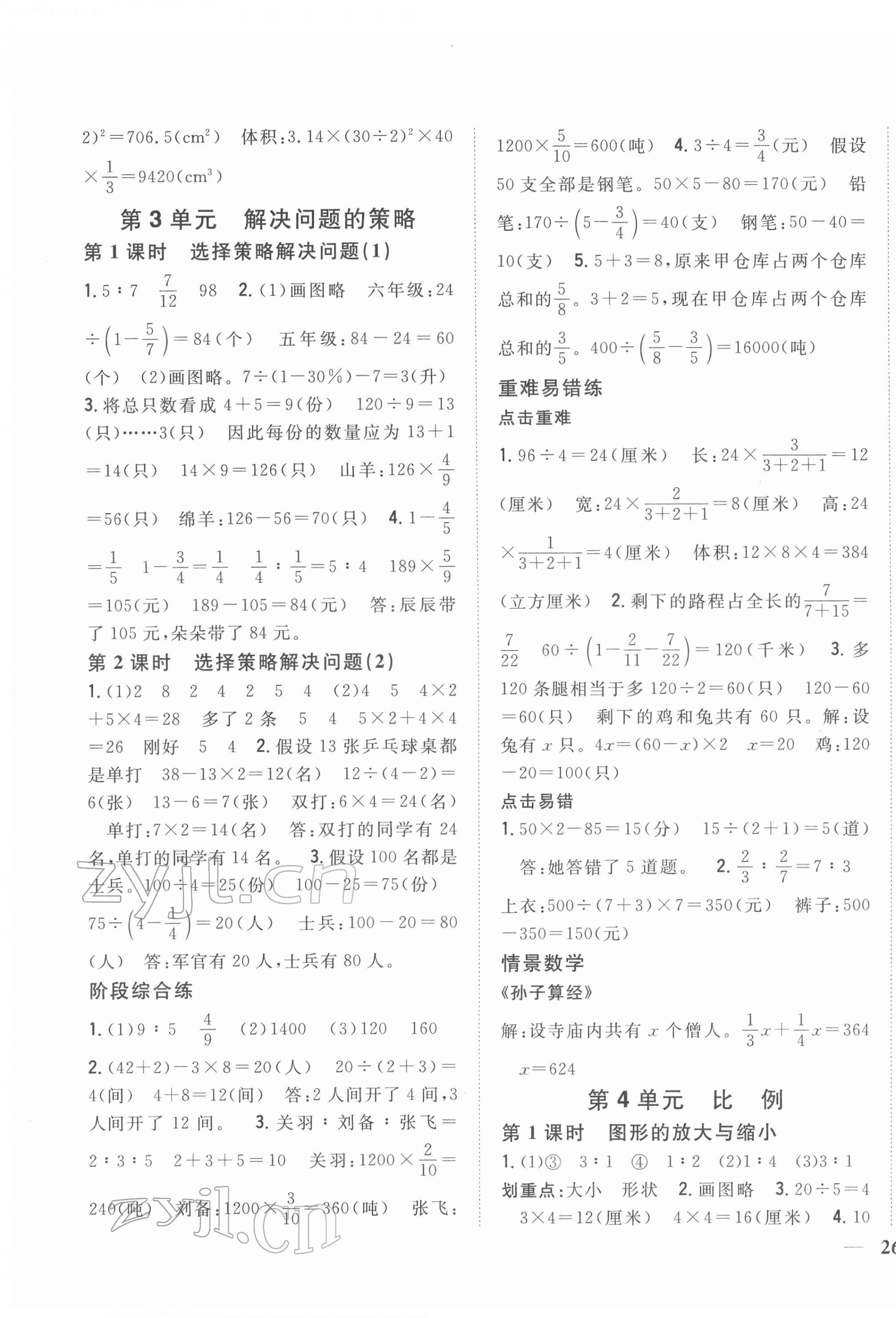 2022年全科王同步課時練習六年級數(shù)學下冊江蘇版 第3頁