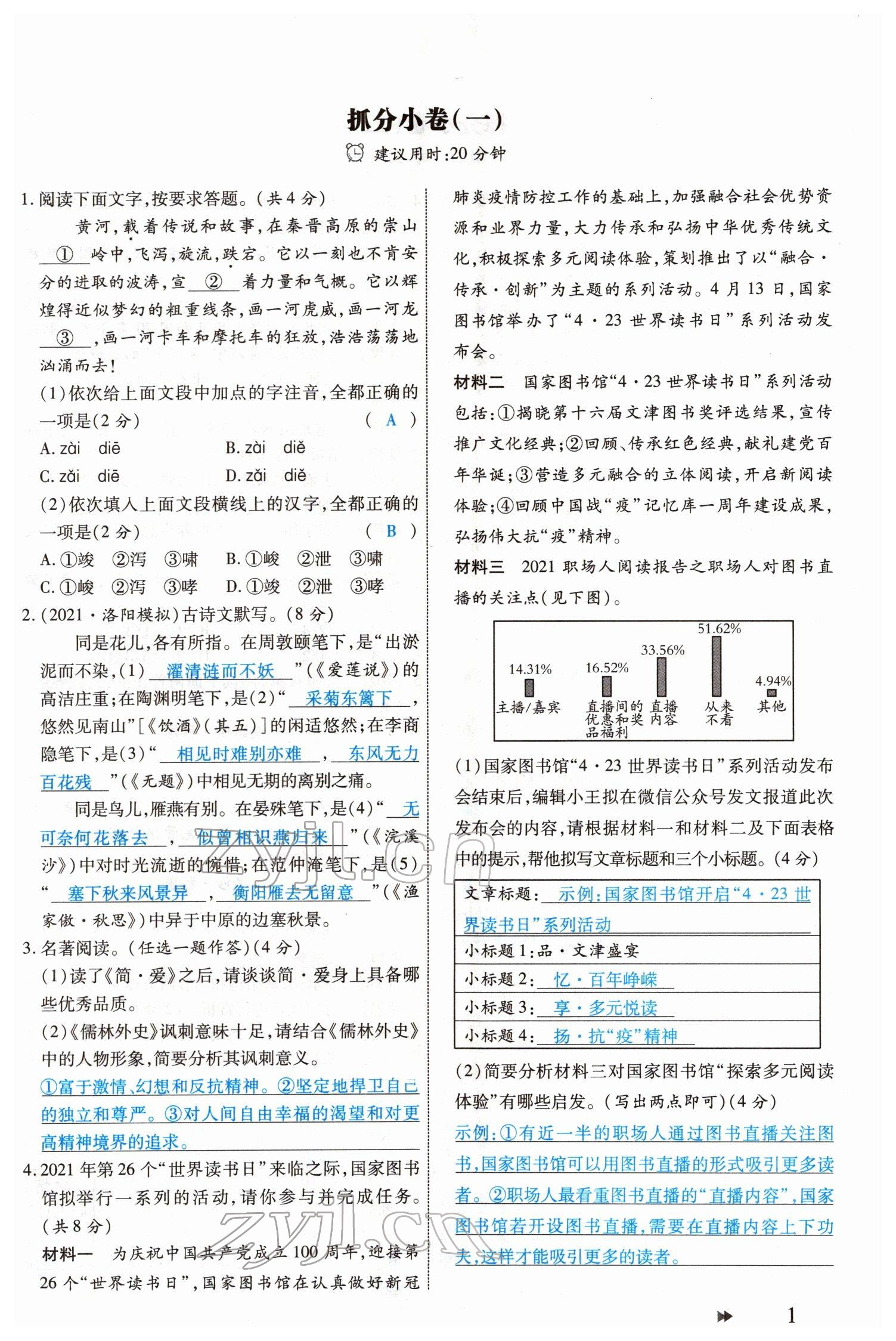 2022年领航中考一本通语文河南专版 参考答案第1页