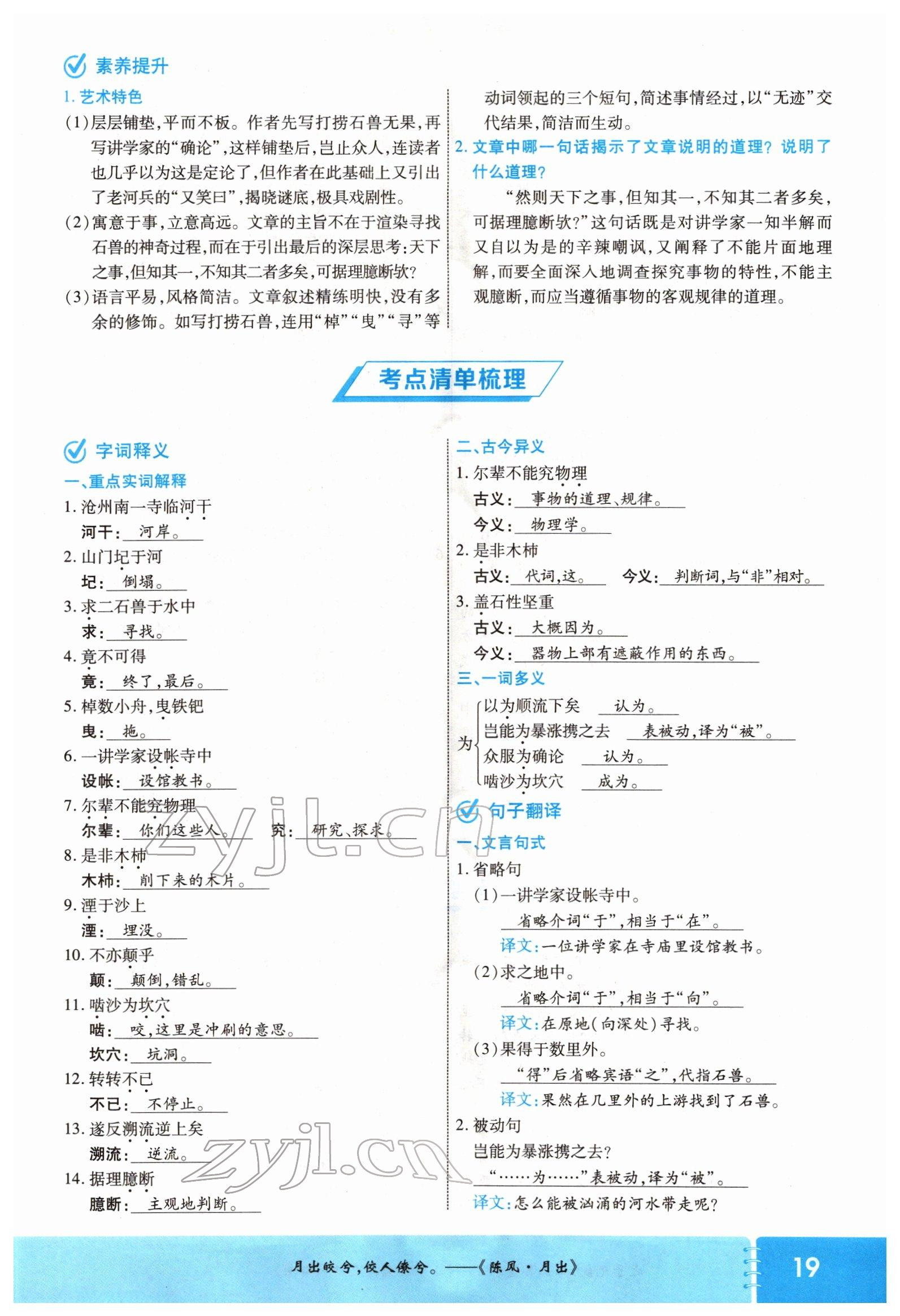 2022年领航中考一本通语文河南专版 参考答案第18页