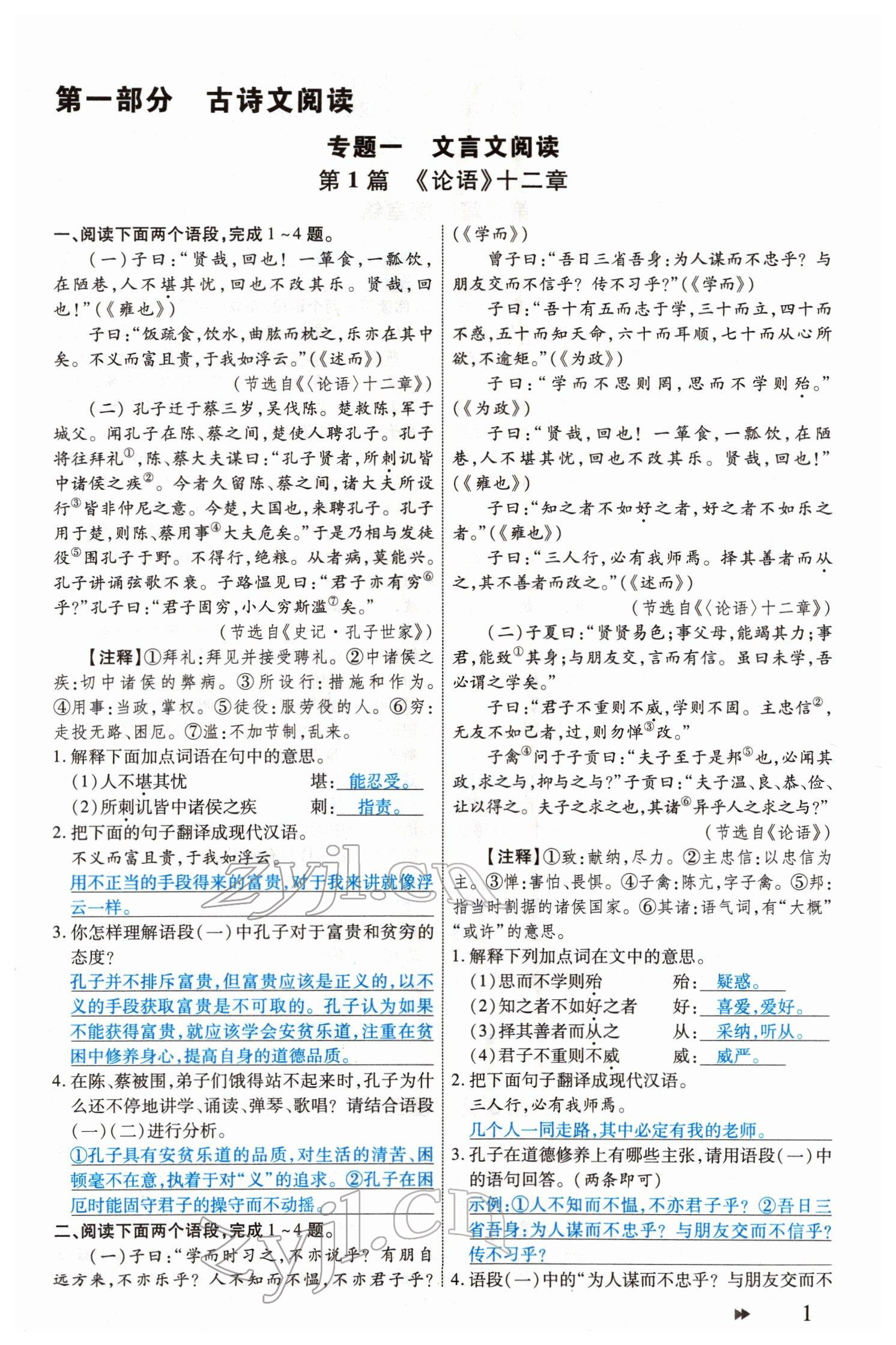 2022年领航中考一本通语文河南专版 参考答案第1页