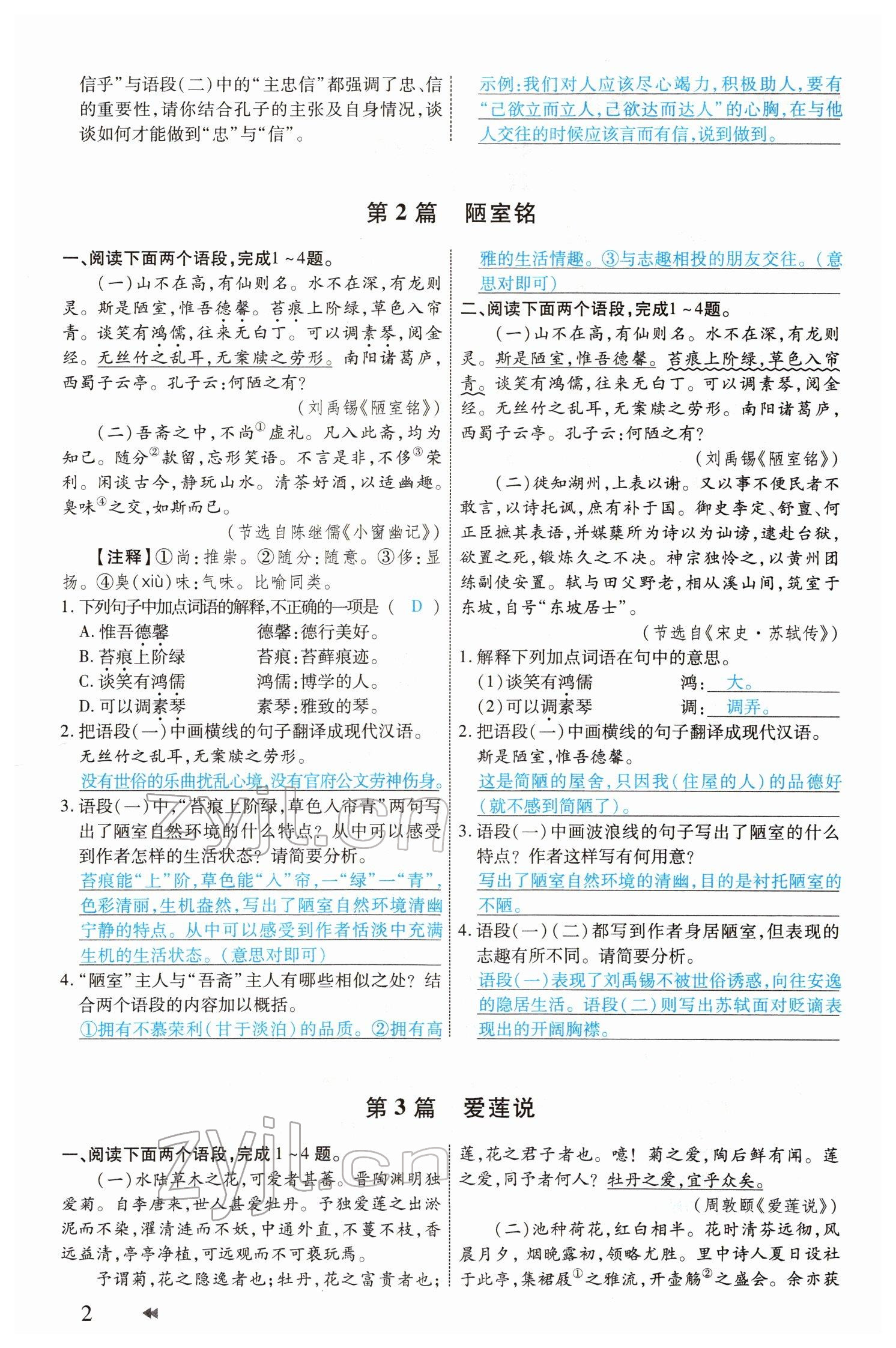 2022年领航中考一本通语文河南专版 参考答案第2页