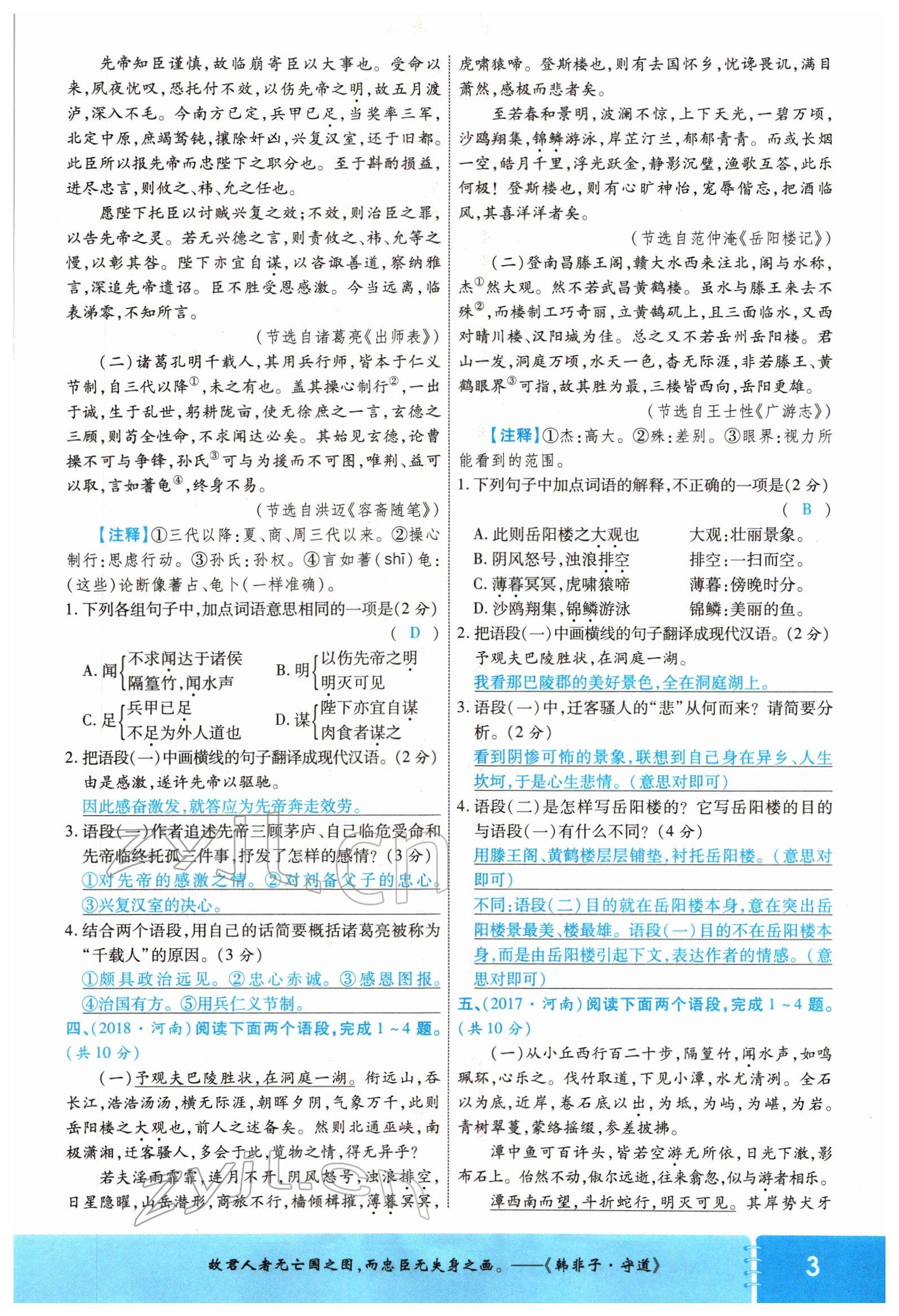 2022年领航中考一本通语文河南专版 参考答案第2页