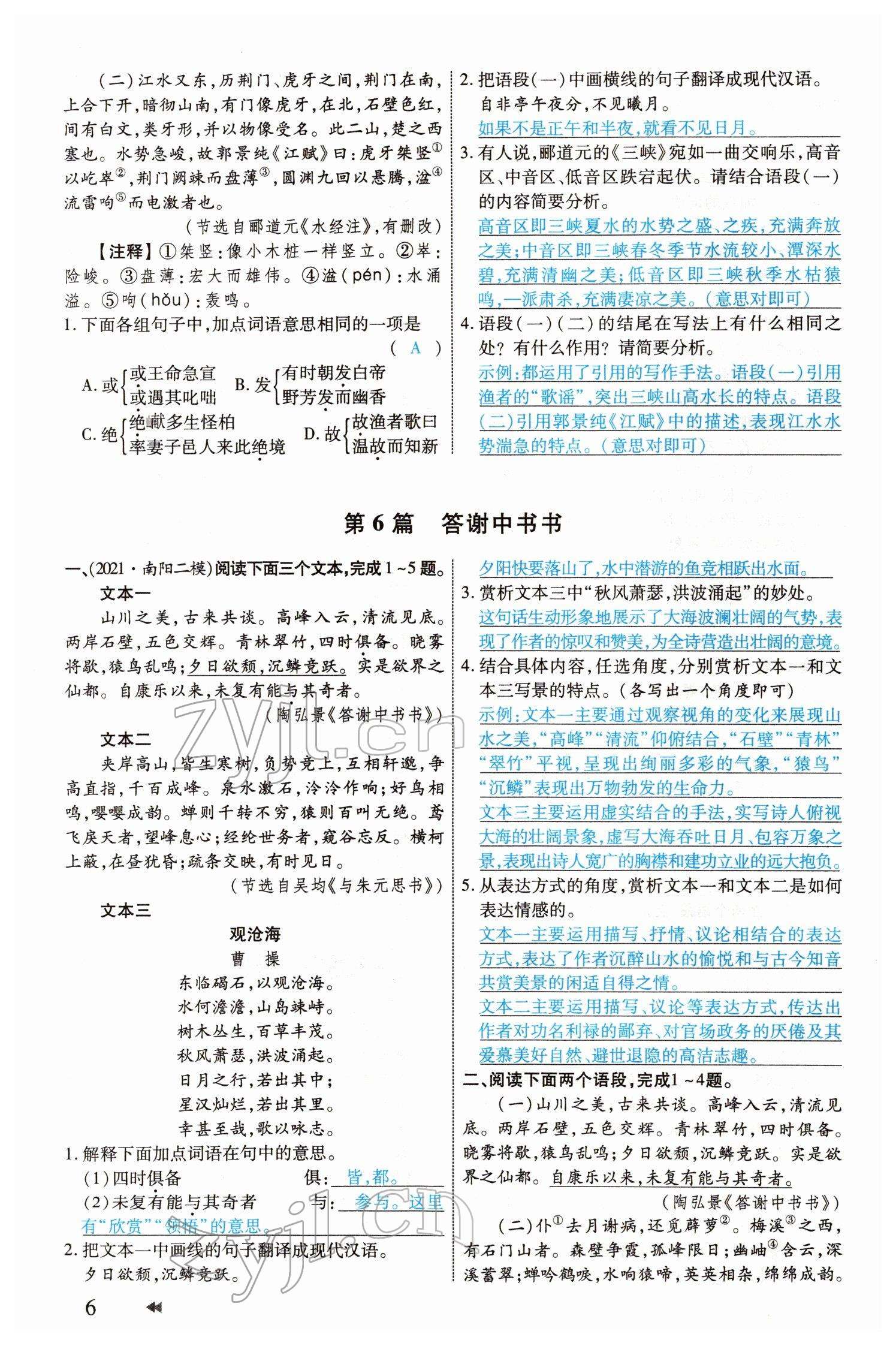 2022年领航中考一本通语文河南专版 参考答案第6页