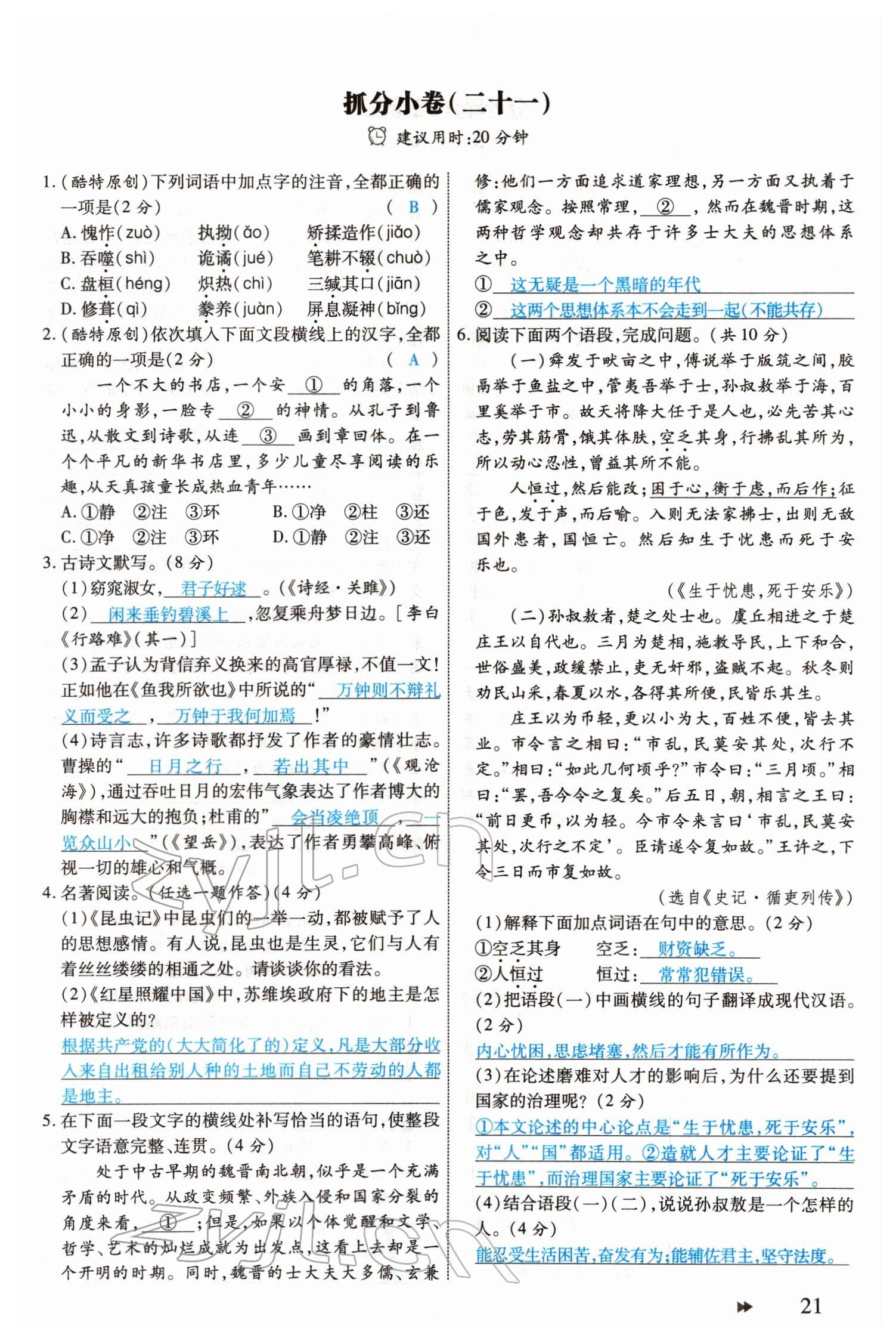 2022年领航中考一本通语文河南专版 参考答案第21页