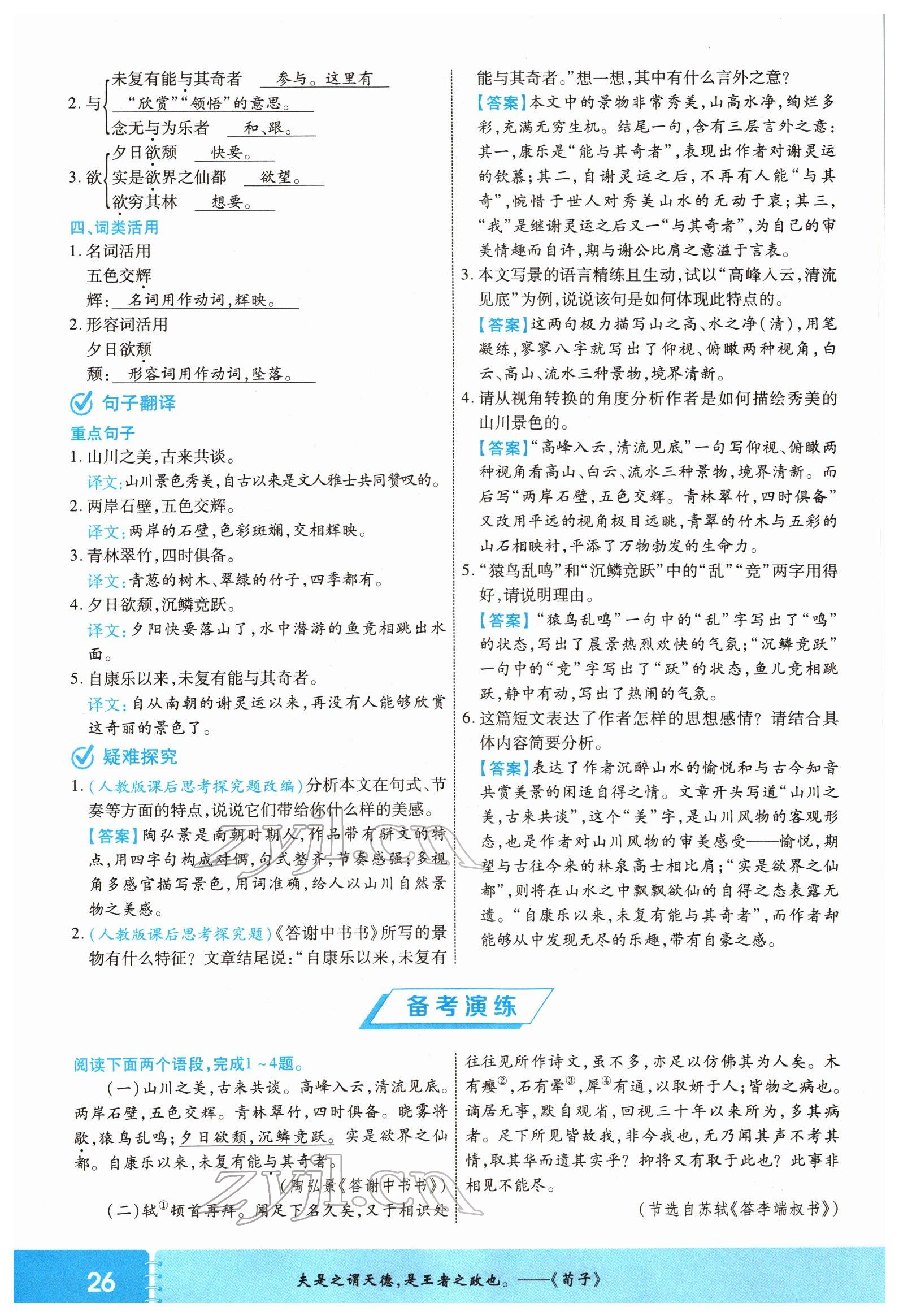 2022年领航中考一本通语文河南专版 参考答案第25页