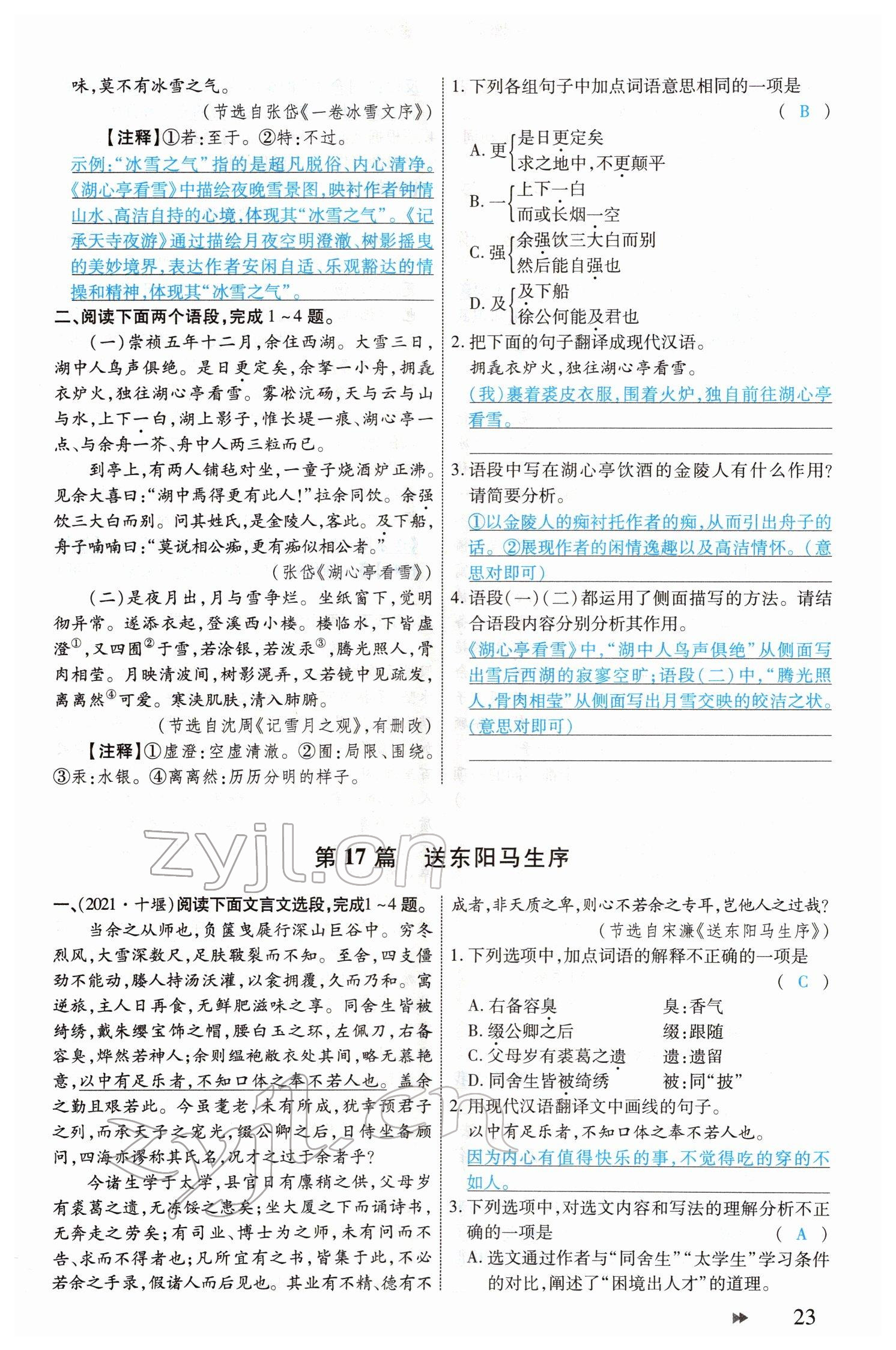 2022年领航中考一本通语文河南专版 参考答案第23页