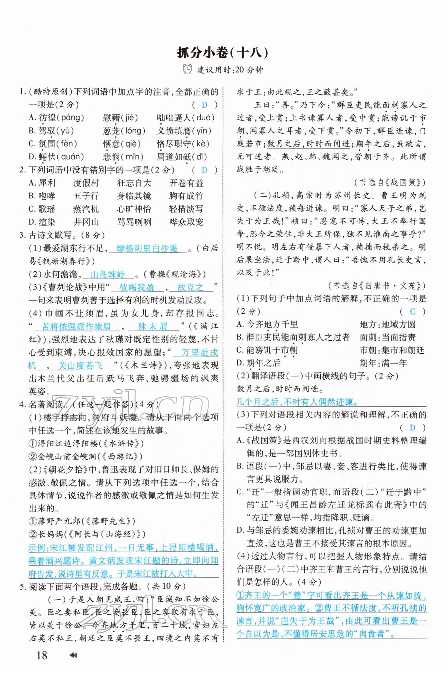 2022年领航中考一本通语文河南专版 参考答案第18页