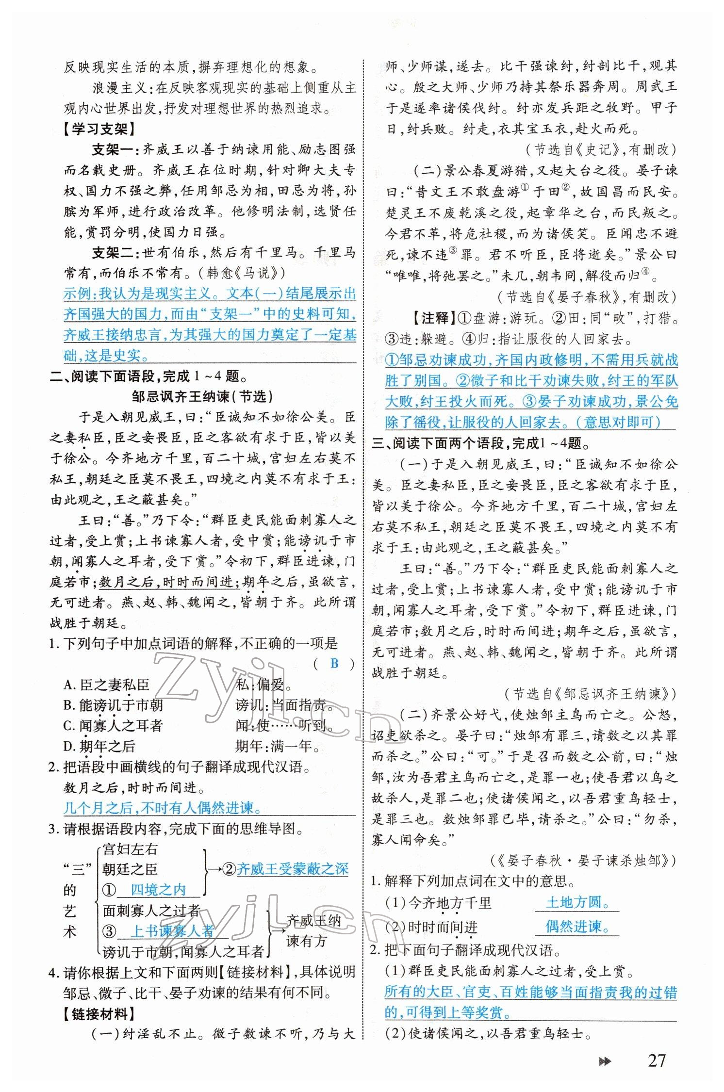 2022年领航中考一本通语文河南专版 参考答案第27页