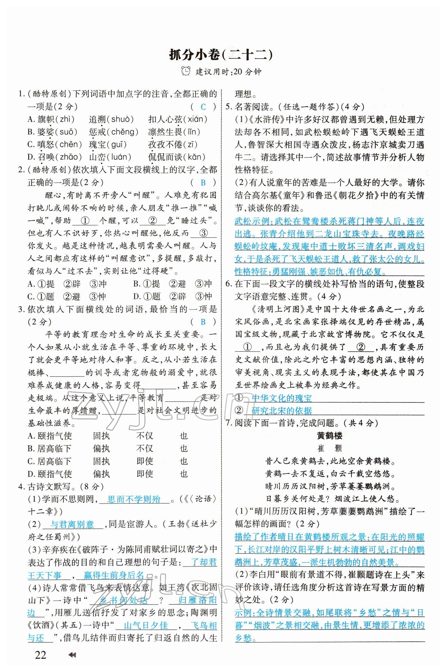 2022年领航中考一本通语文河南专版 参考答案第22页