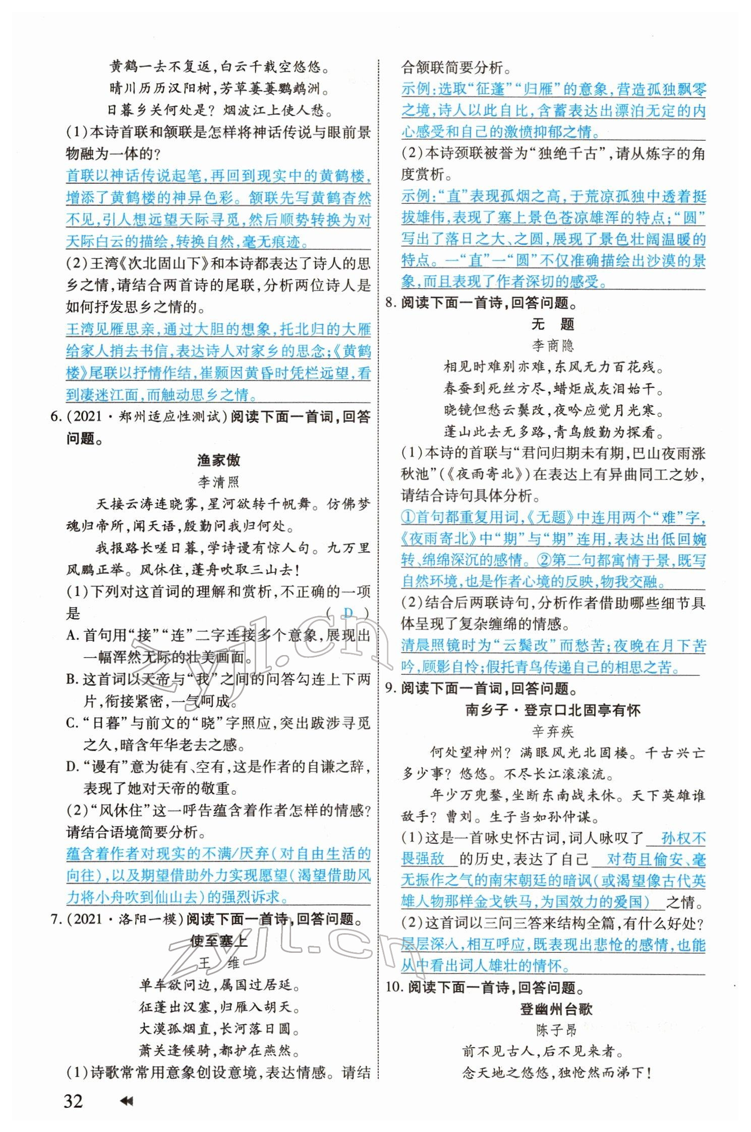 2022年领航中考一本通语文河南专版 参考答案第32页
