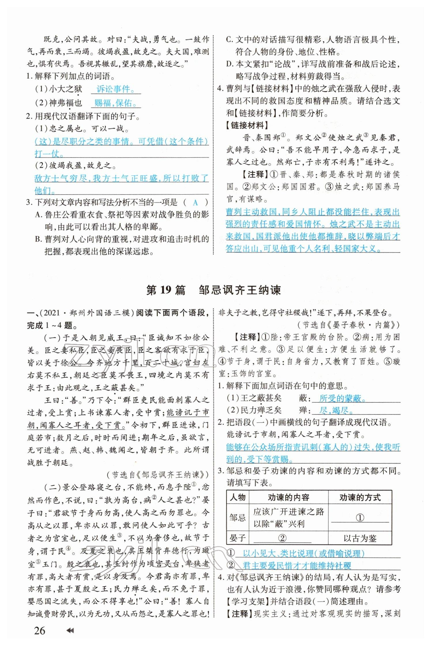 2022年领航中考一本通语文河南专版 参考答案第26页