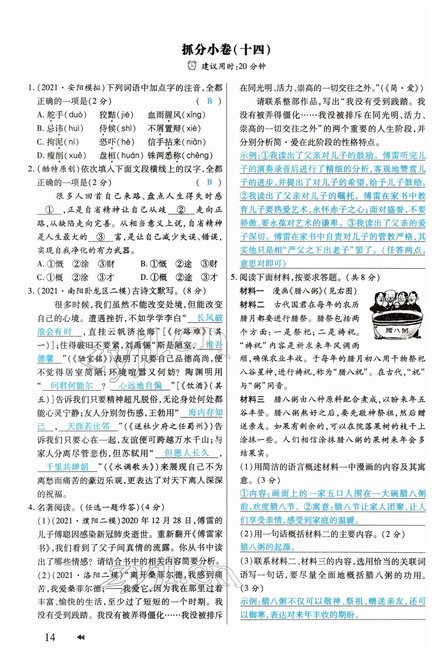 2022年领航中考一本通语文河南专版 参考答案第14页