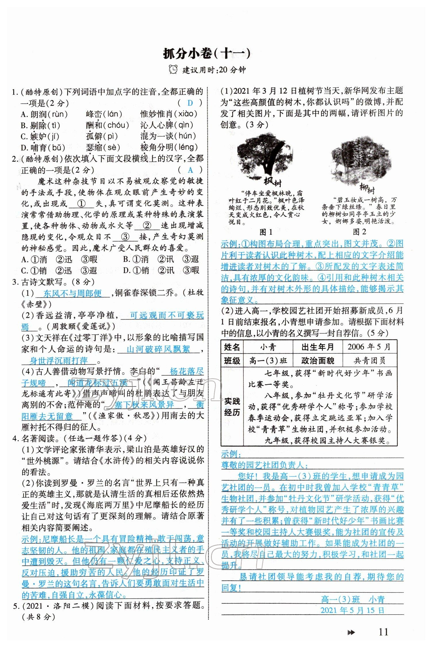 2022年领航中考一本通语文河南专版 参考答案第11页