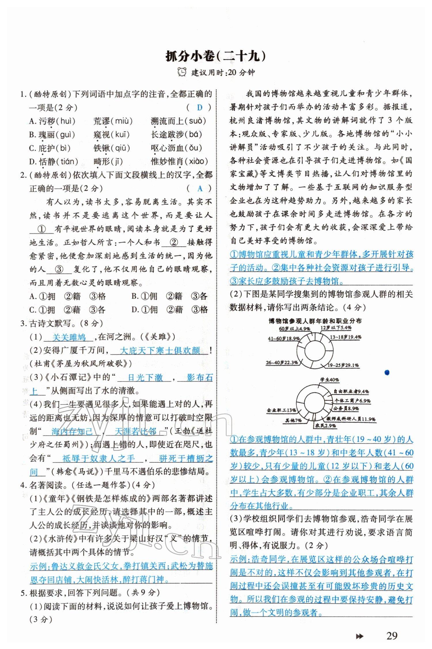 2022年领航中考一本通语文河南专版 参考答案第29页