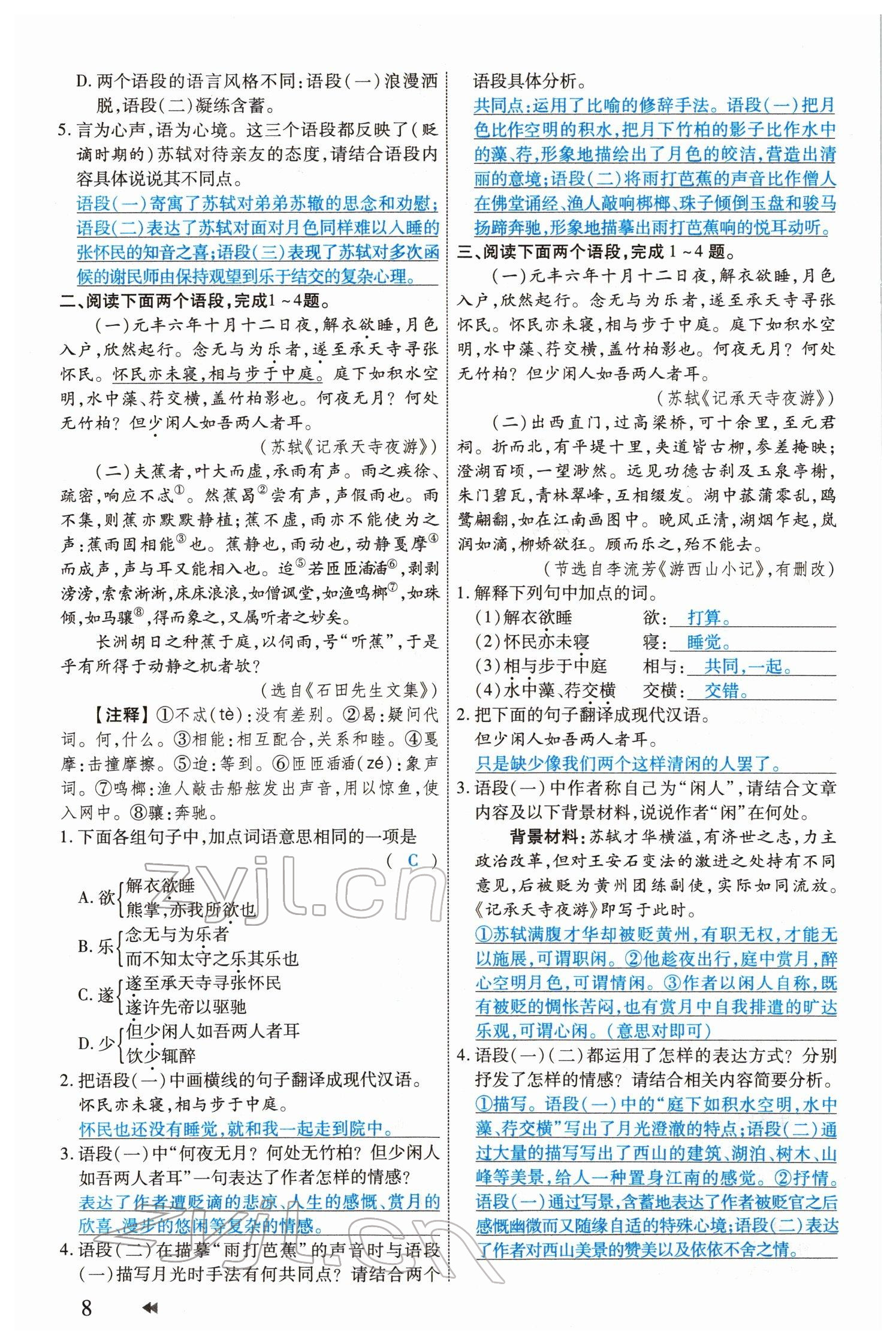 2022年领航中考一本通语文河南专版 参考答案第8页