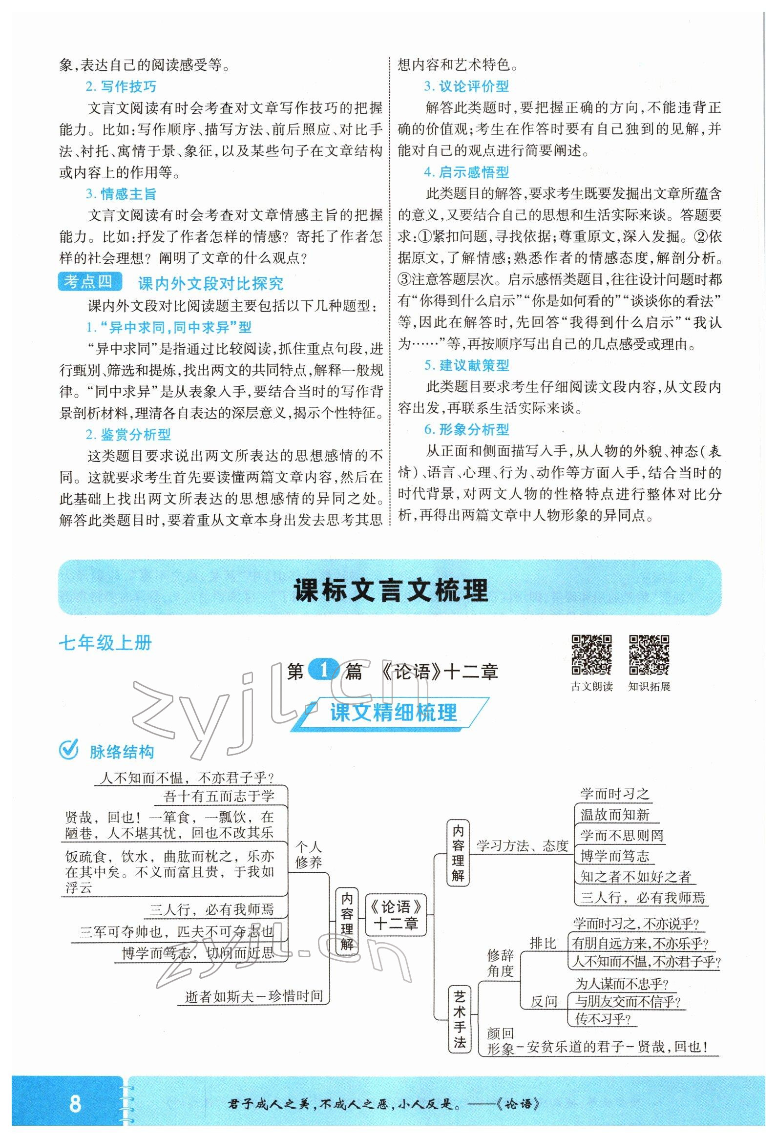 2022年领航中考一本通语文河南专版 参考答案第7页