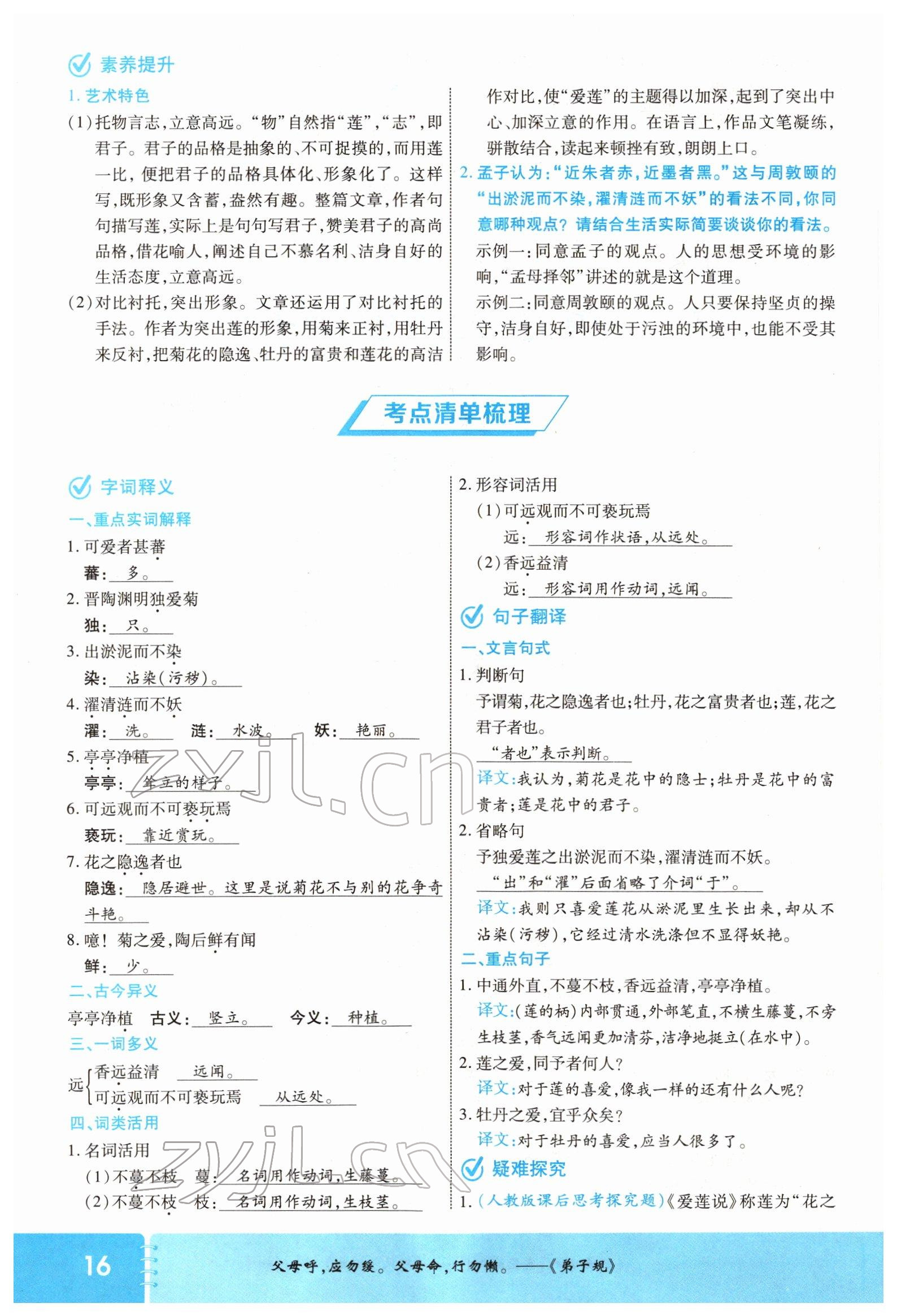 2022年领航中考一本通语文河南专版 参考答案第15页
