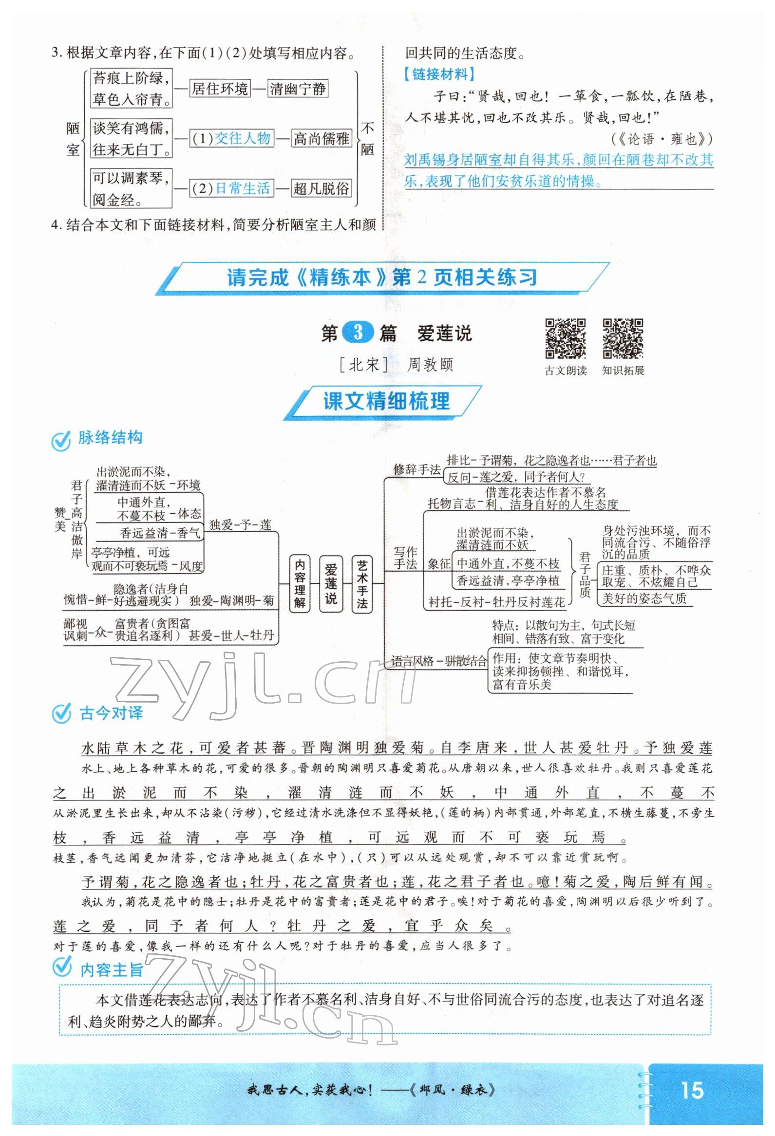 2022年領(lǐng)航中考一本通語文河南專版 參考答案第14頁