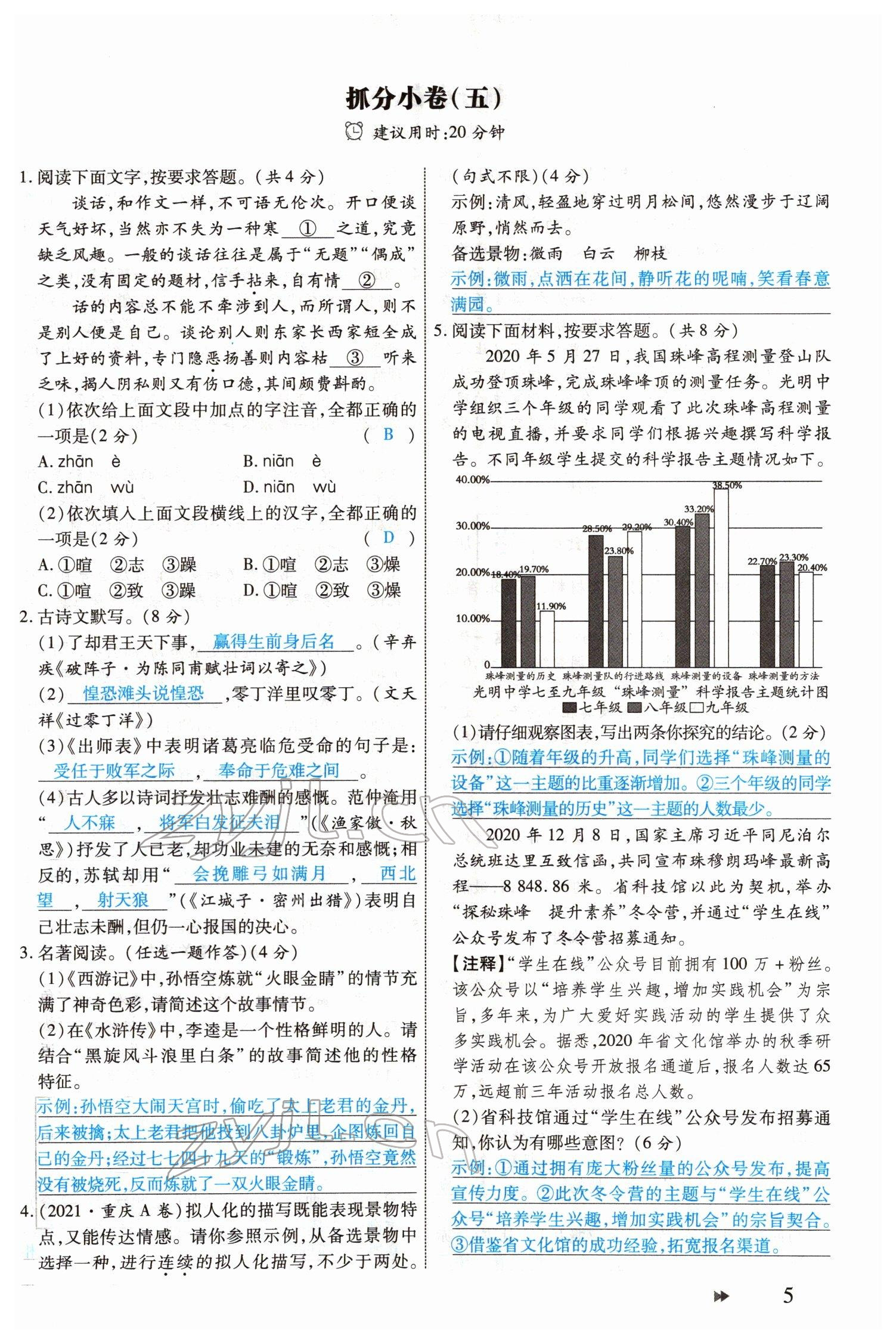 2022年领航中考一本通语文河南专版 参考答案第5页