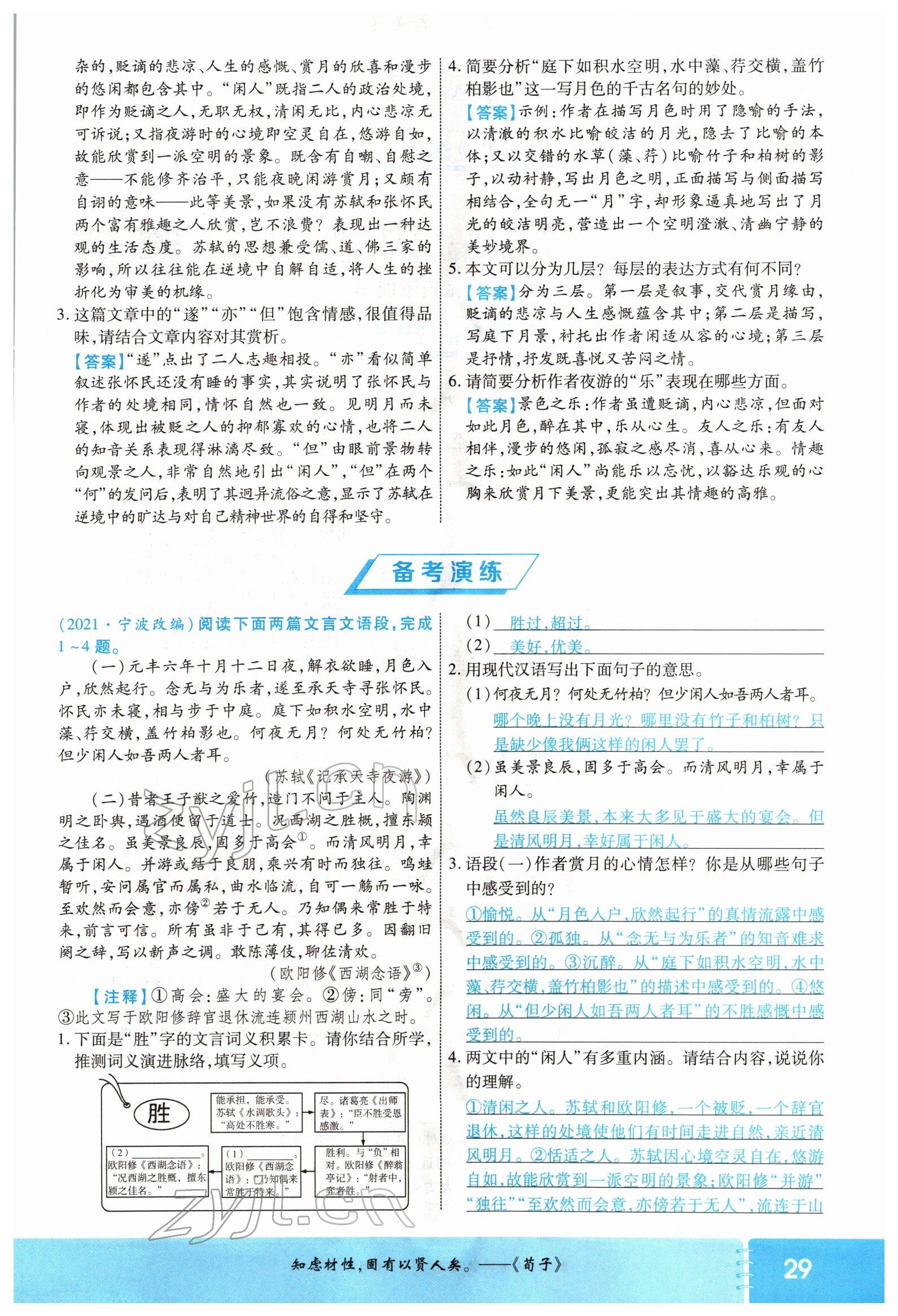 2022年领航中考一本通语文河南专版 参考答案第28页