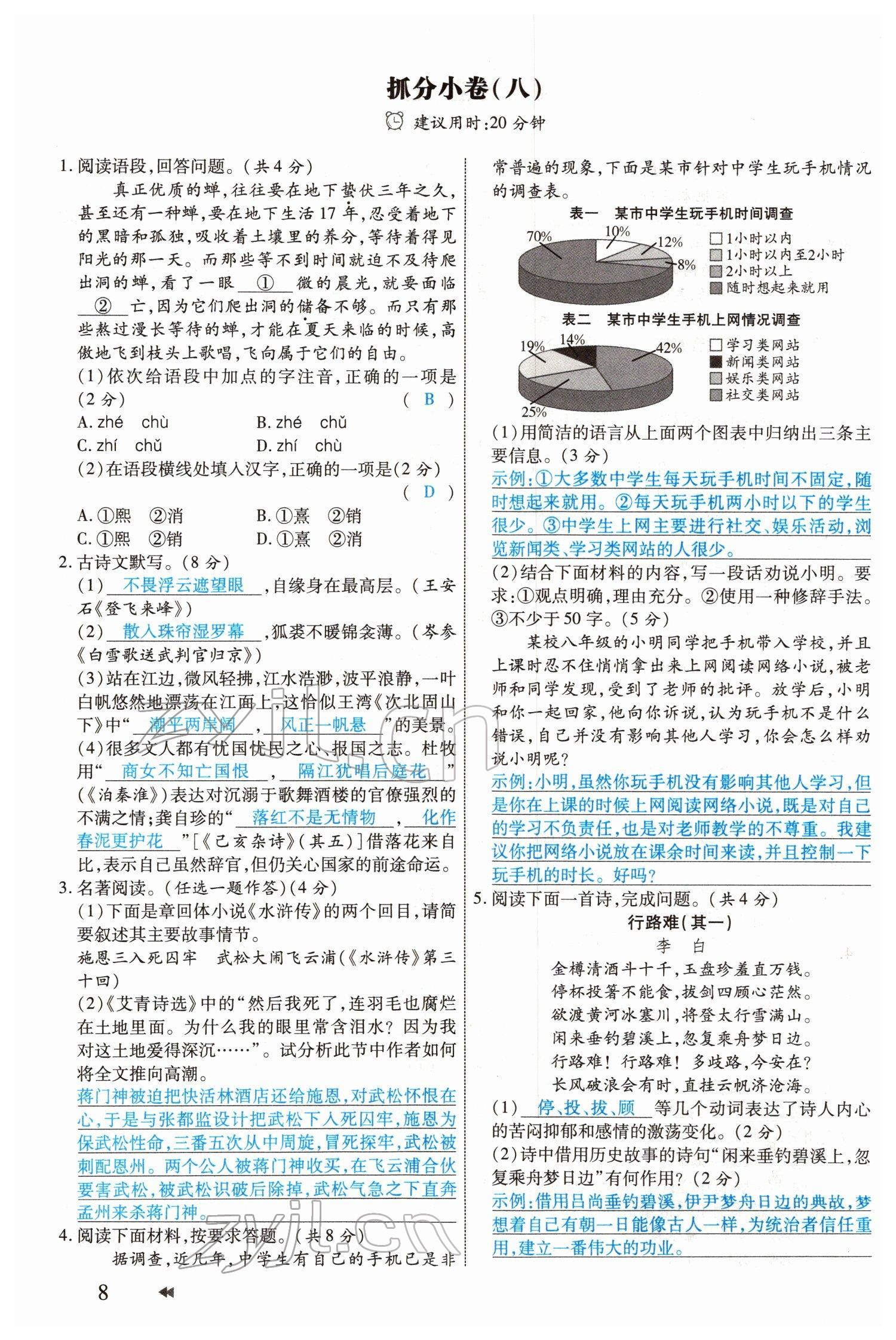 2022年领航中考一本通语文河南专版 参考答案第8页