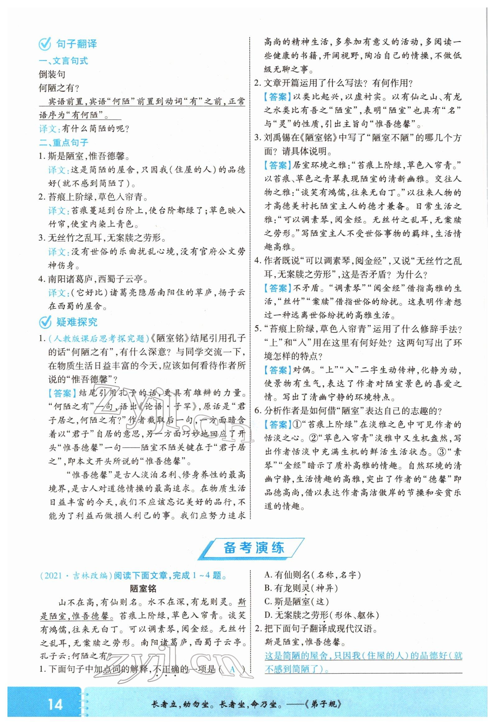 2022年领航中考一本通语文河南专版 参考答案第13页